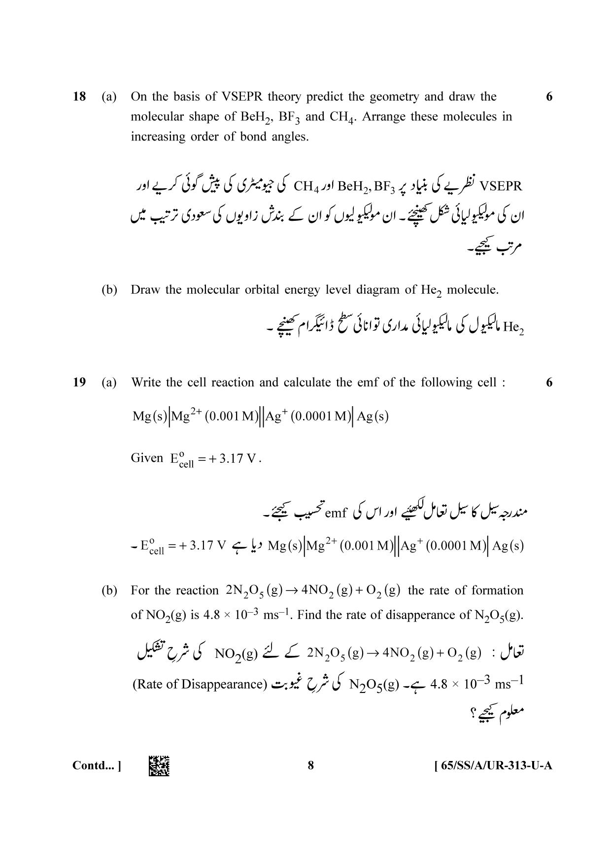 NIOS 2023 Class 12 Urdu (Chemistry) Question Paper - Page 8