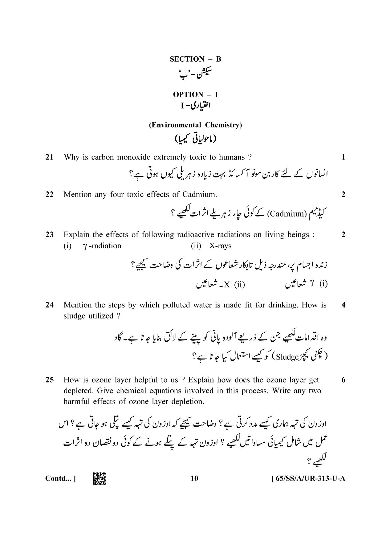 NIOS 2023 Class 12 Urdu (Chemistry) Question Paper - Page 10