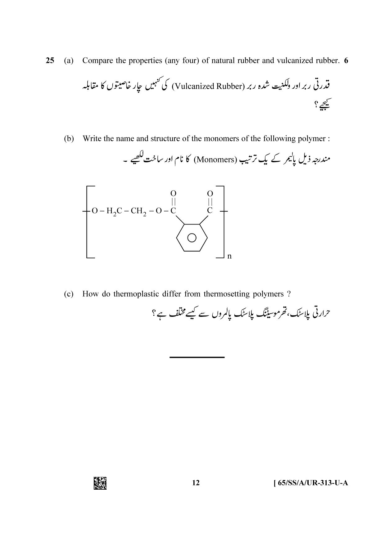 NIOS 2023 Class 12 Urdu (Chemistry) Question Paper - Page 12