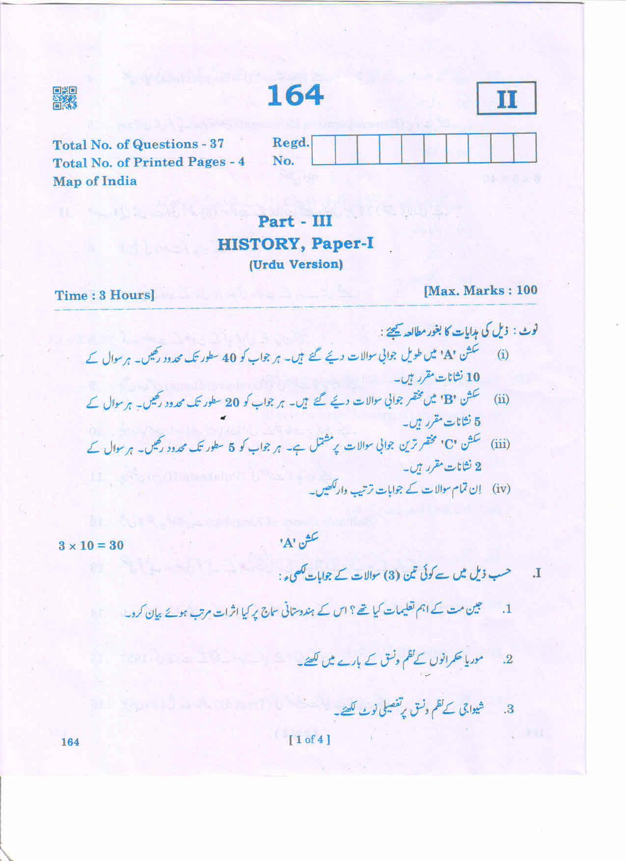 AP Inter 1st Year HISTORY-I (URDU) March-2020-General Question Paper - Page 1