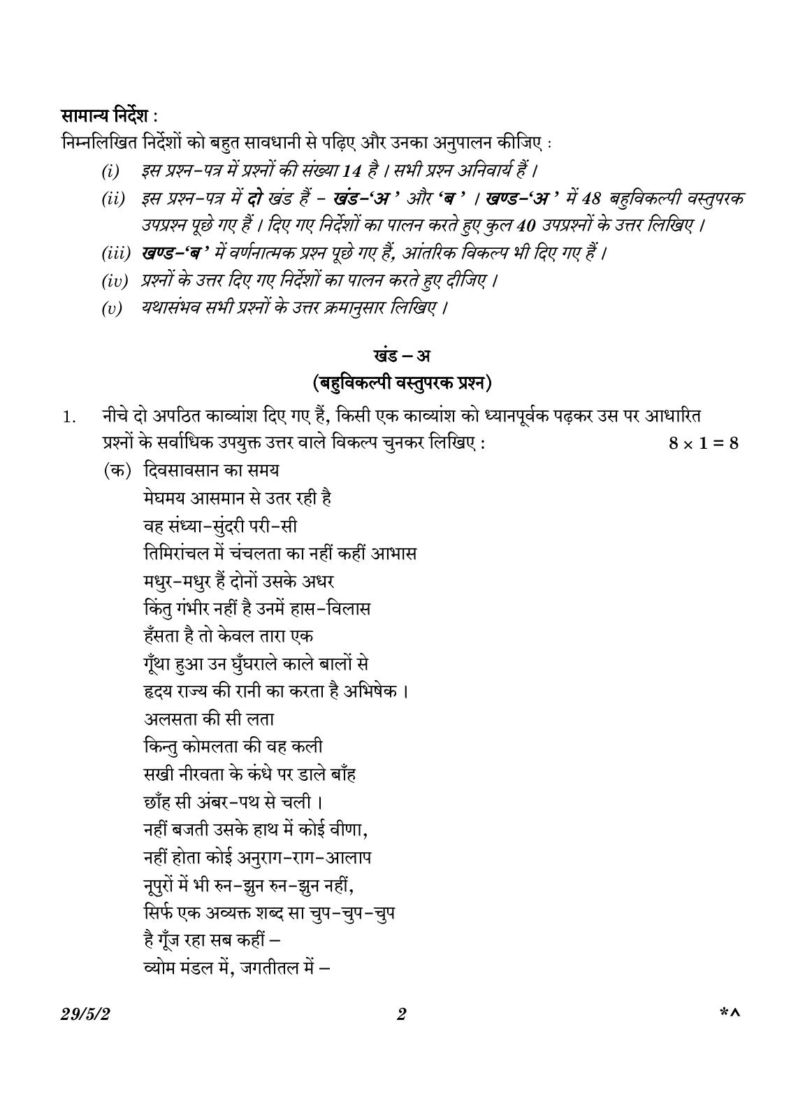 CBSE Class 12 29-5-2 Hindi Elective 2023 Question Paper - Page 2