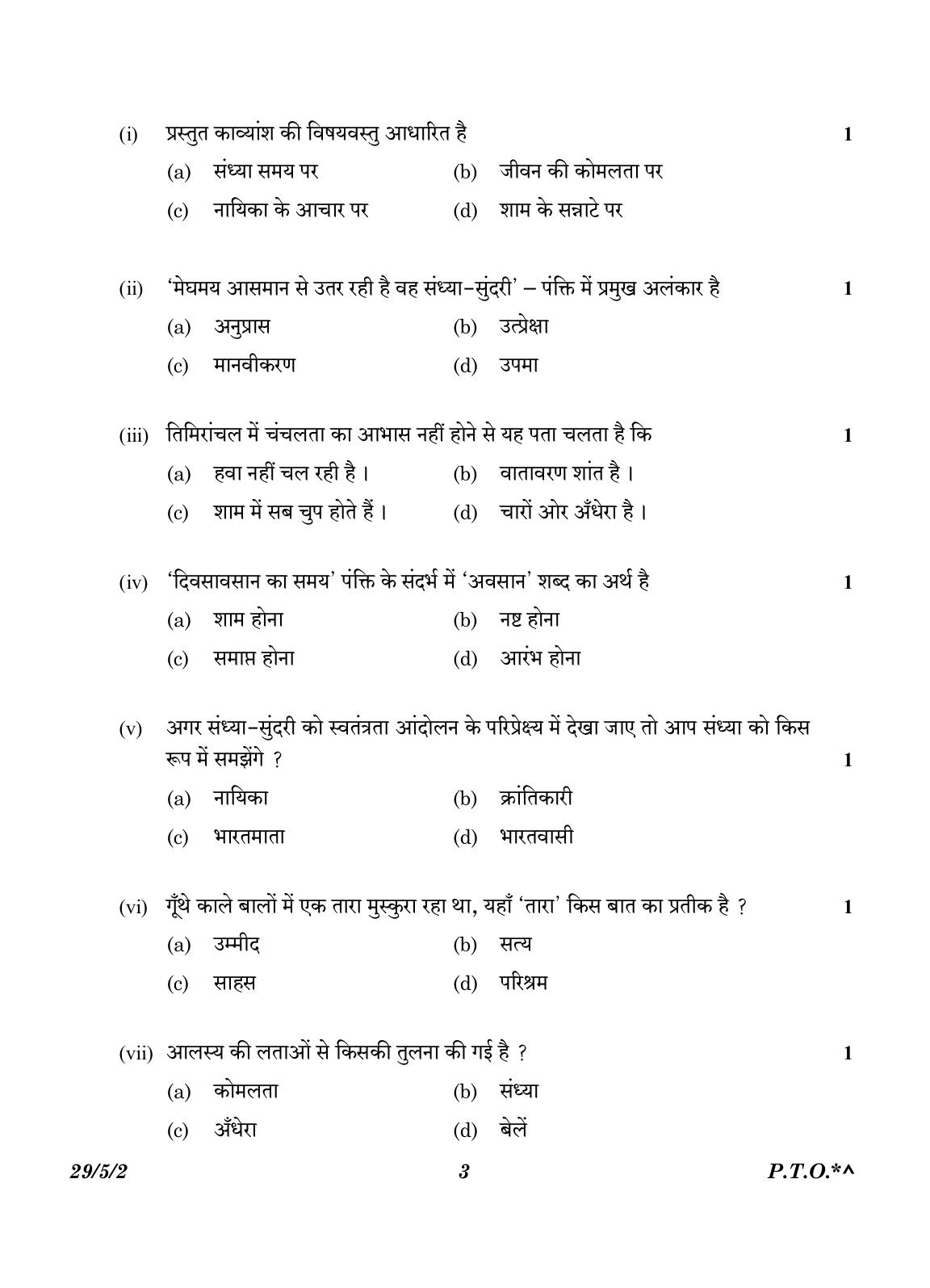 CBSE Class 12 29-5-2 Hindi Elective 2023 Question Paper - Page 3