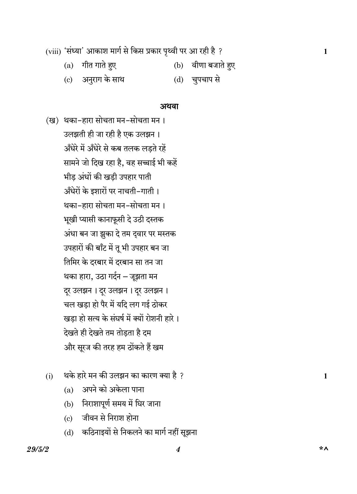 CBSE Class 12 29-5-2 Hindi Elective 2023 Question Paper - Page 4