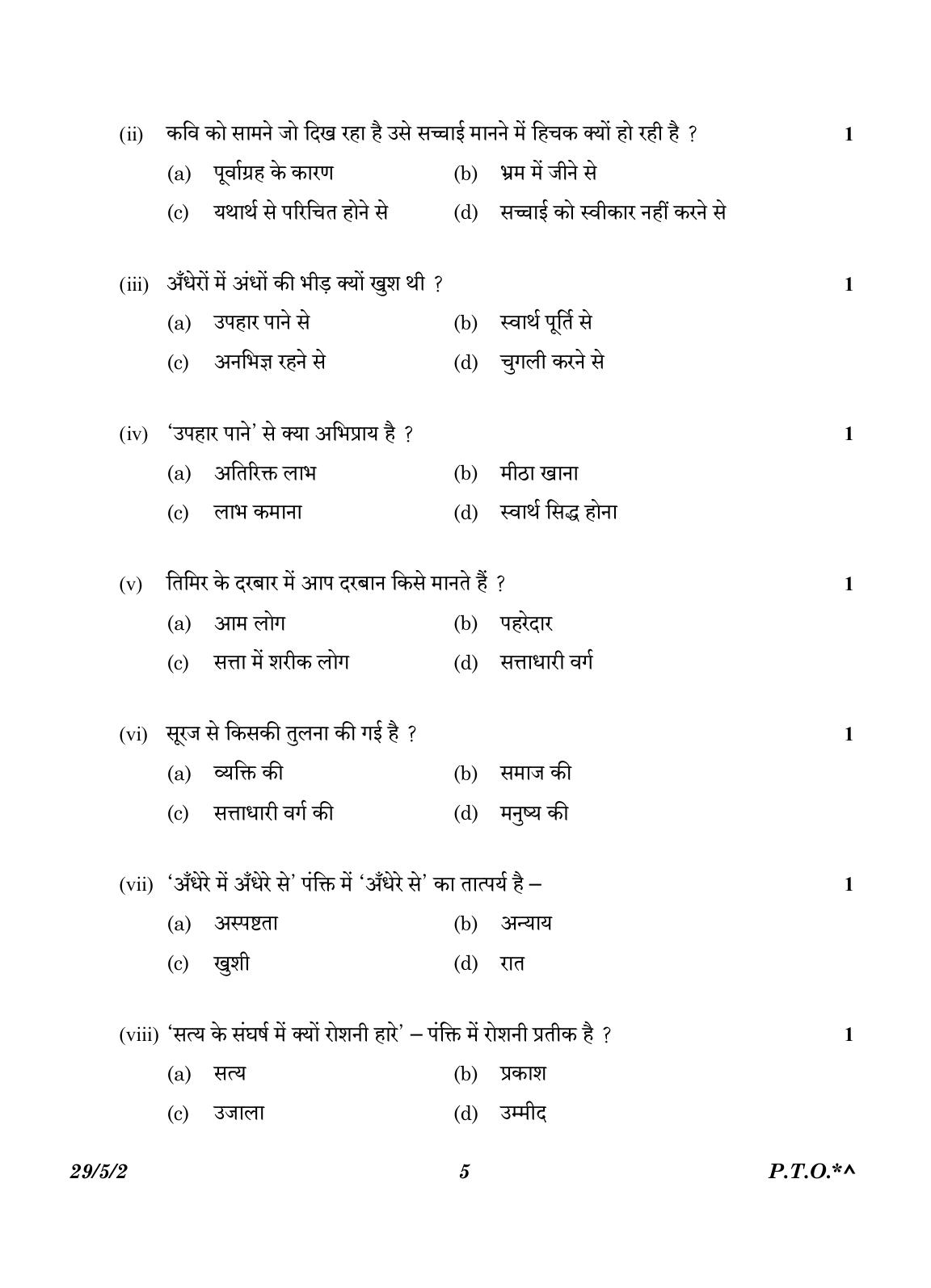 CBSE Class 12 29-5-2 Hindi Elective 2023 Question Paper - Page 5