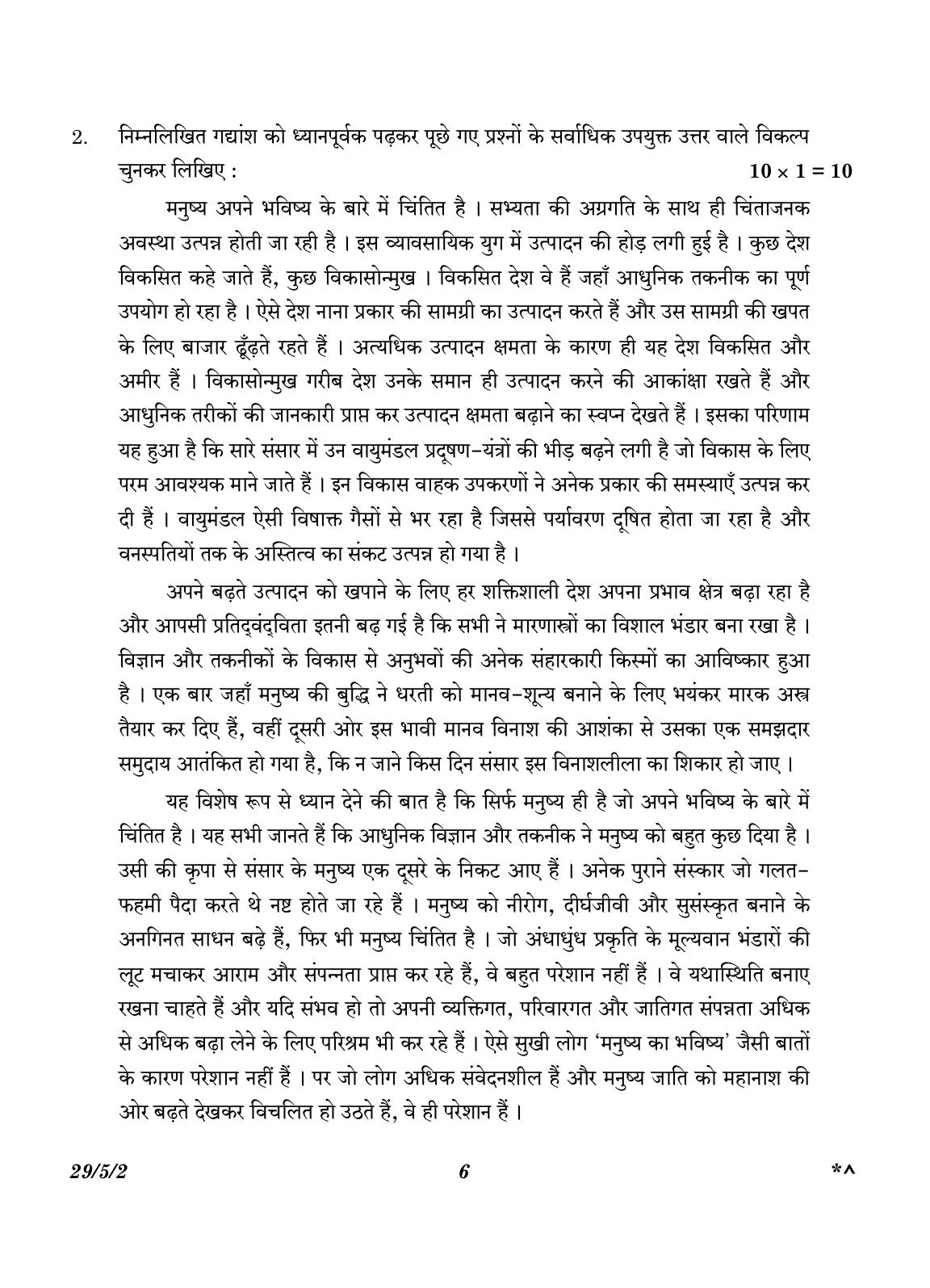 CBSE Class 12 29-5-2 Hindi Elective 2023 Question Paper - Page 6