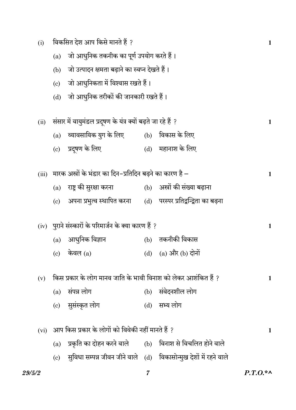 CBSE Class 12 29-5-2 Hindi Elective 2023 Question Paper - Page 7