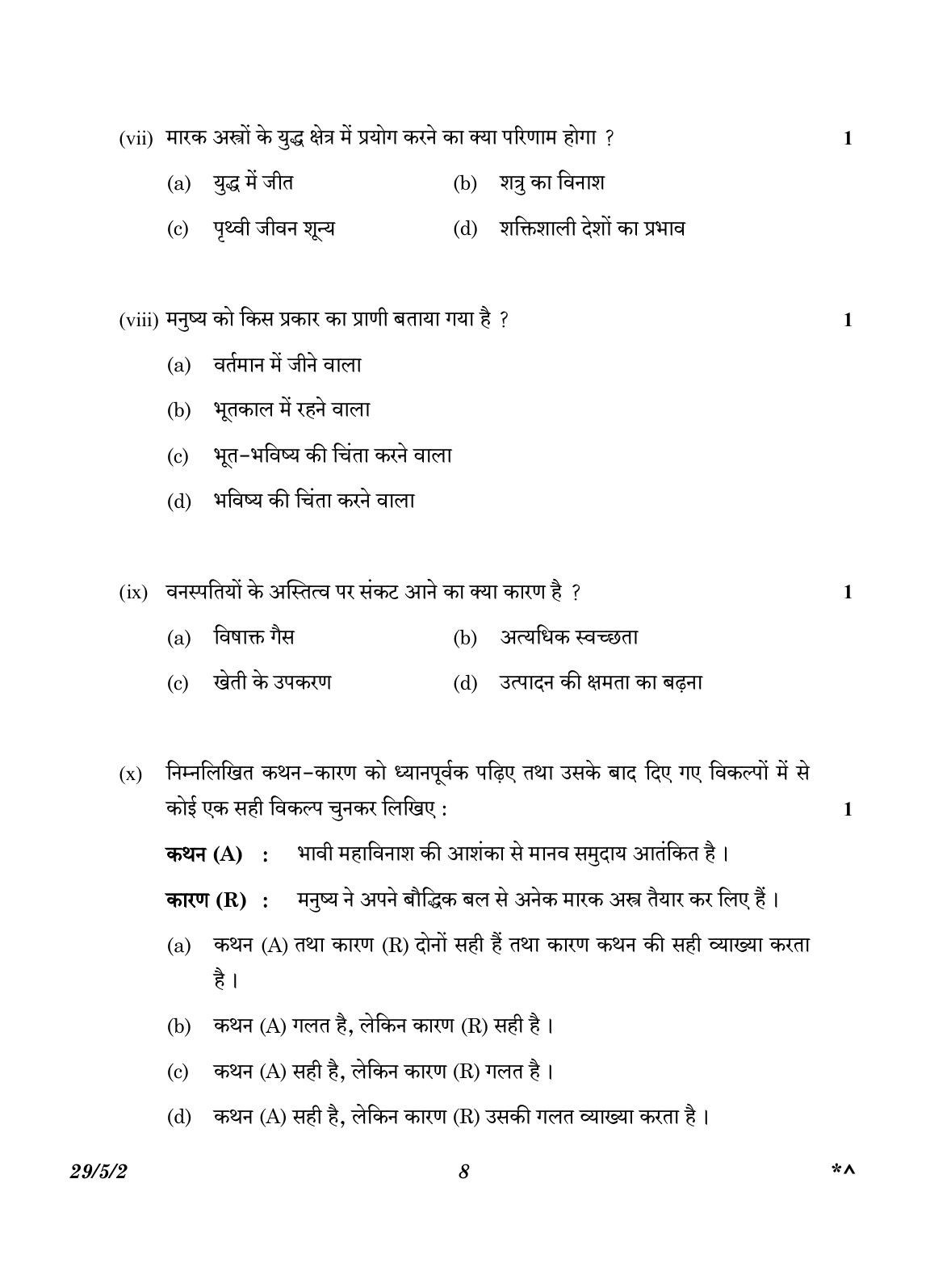 CBSE Class 12 29-5-2 Hindi Elective 2023 Question Paper - Page 8