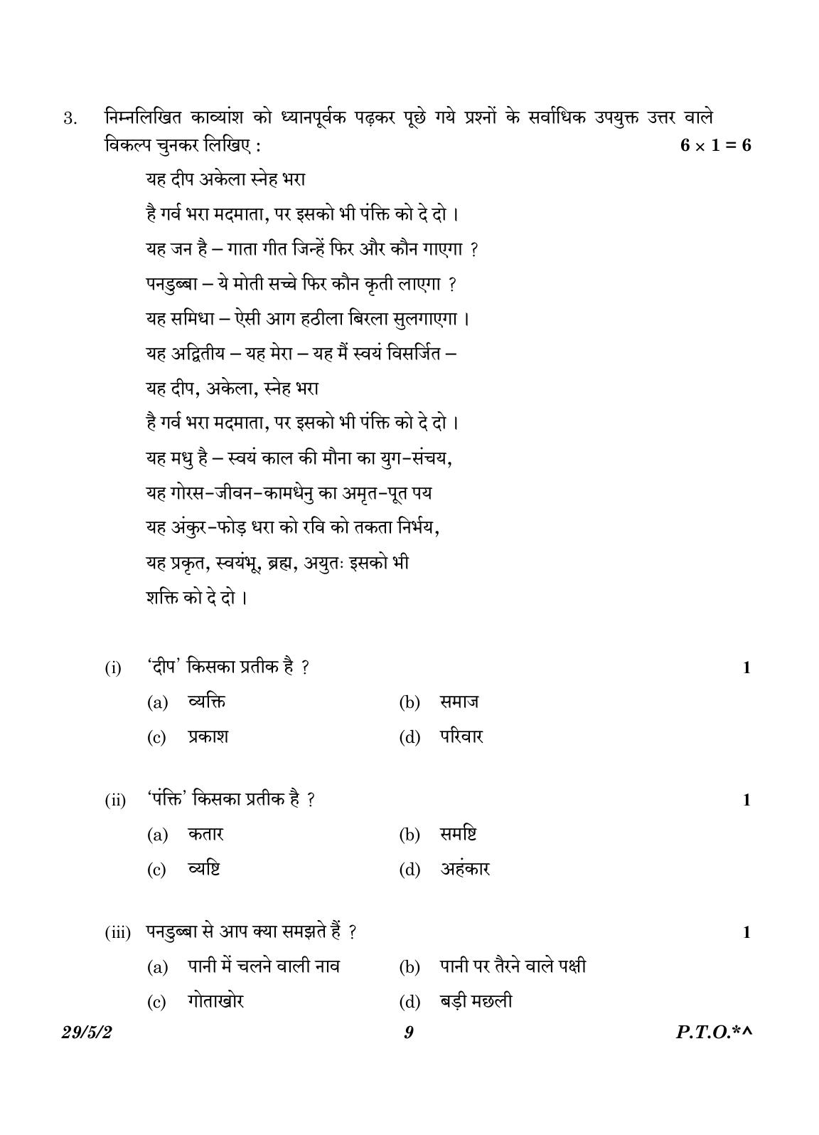 CBSE Class 12 29-5-2 Hindi Elective 2023 Question Paper - Page 9