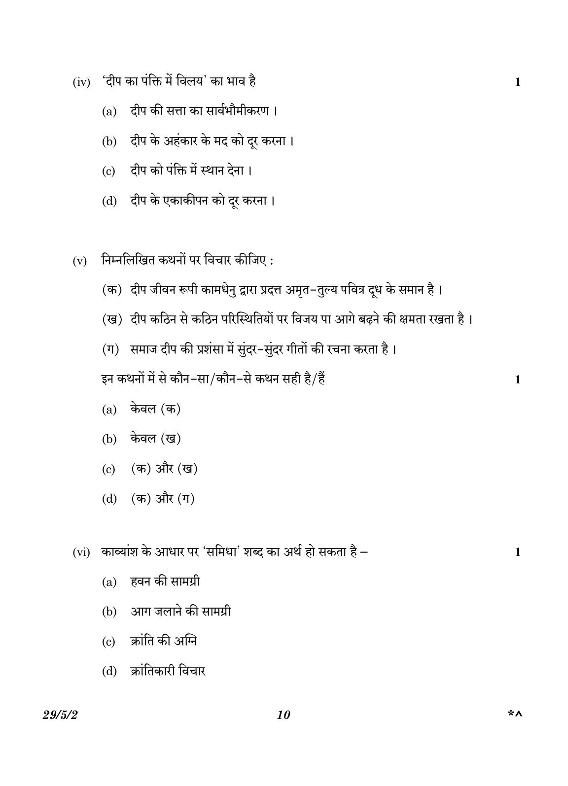 CBSE Class 12 29-5-2 Hindi Elective 2023 Question Paper - Page 10
