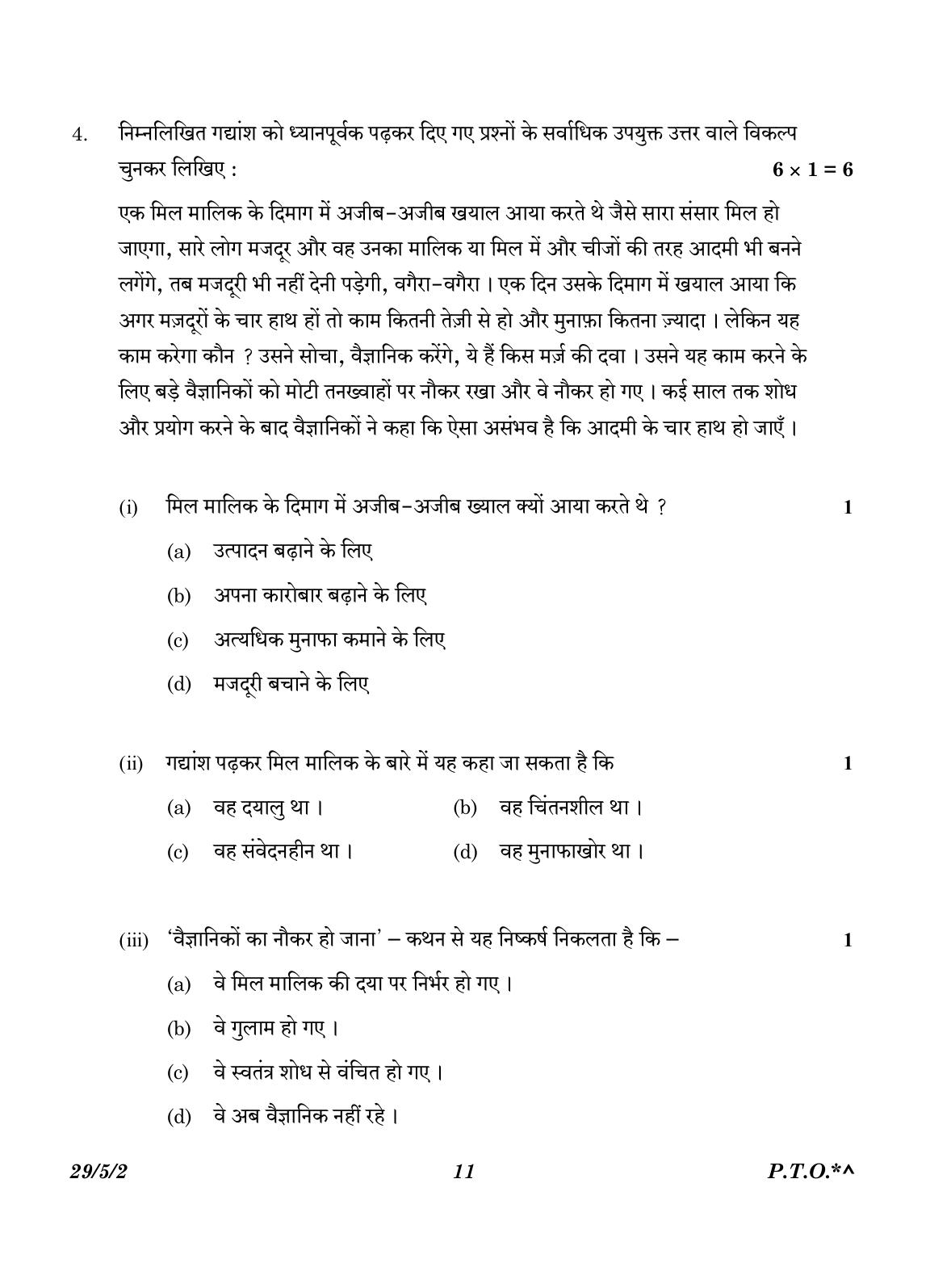 CBSE Class 12 29-5-2 Hindi Elective 2023 Question Paper - Page 11