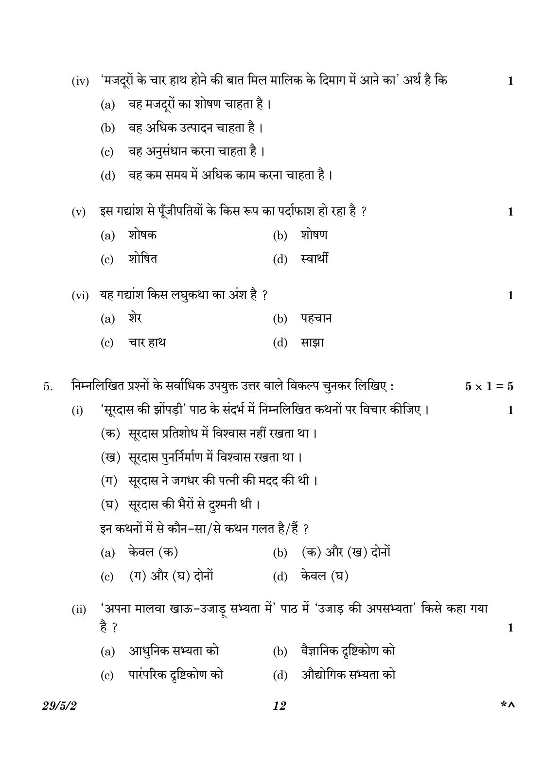 CBSE Class 12 29-5-2 Hindi Elective 2023 Question Paper - Page 12