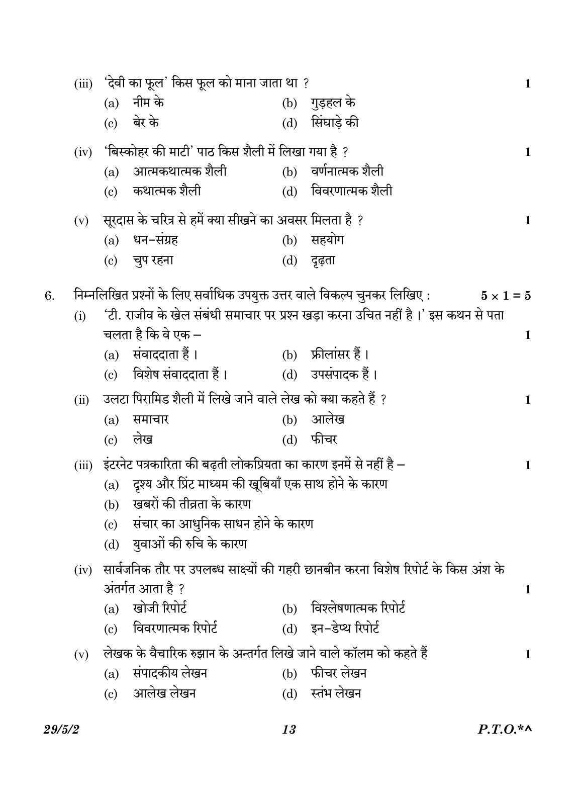 CBSE Class 12 29-5-2 Hindi Elective 2023 Question Paper - Page 13