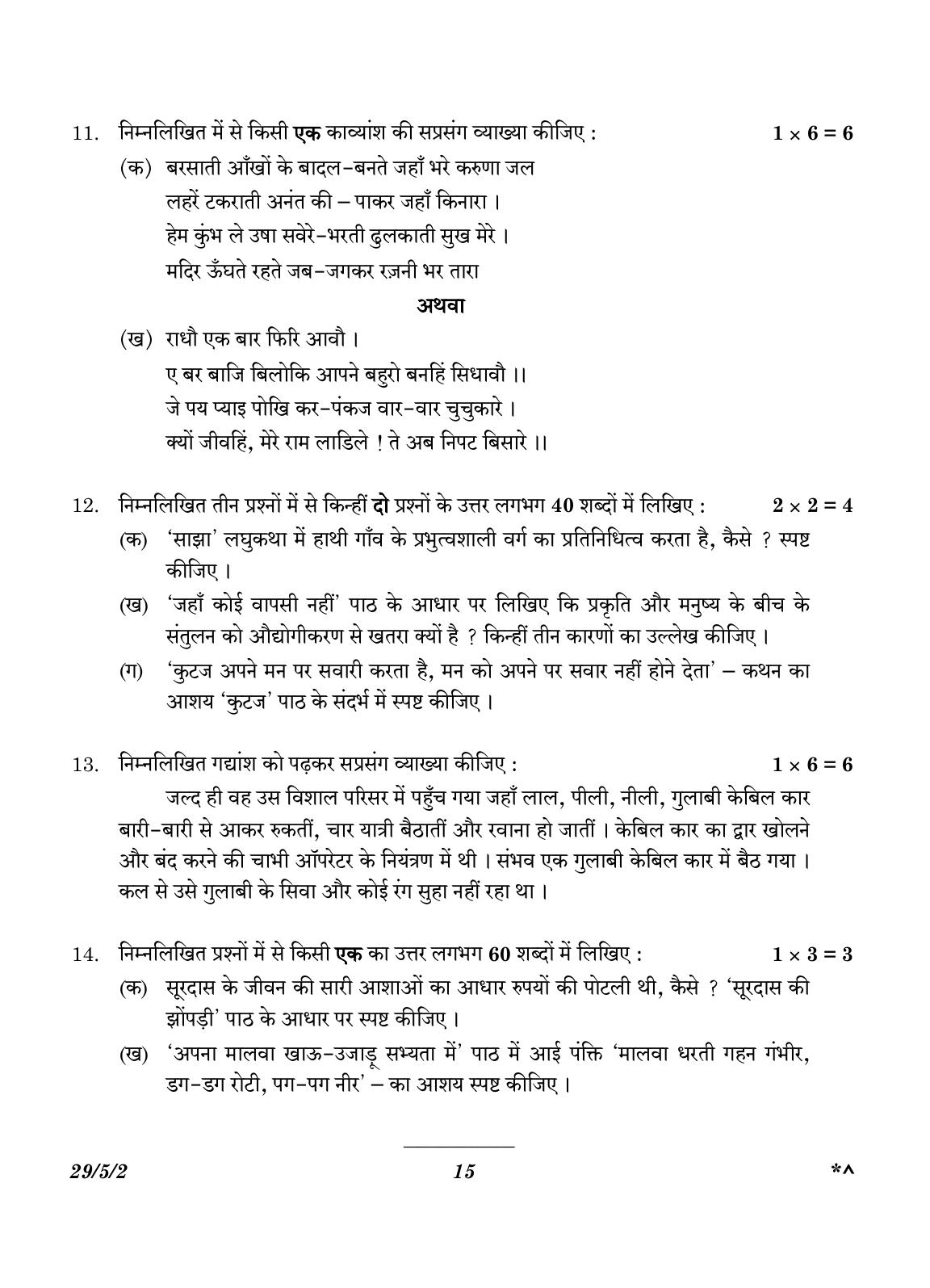 CBSE Class 12 29-5-2 Hindi Elective 2023 Question Paper - Page 15