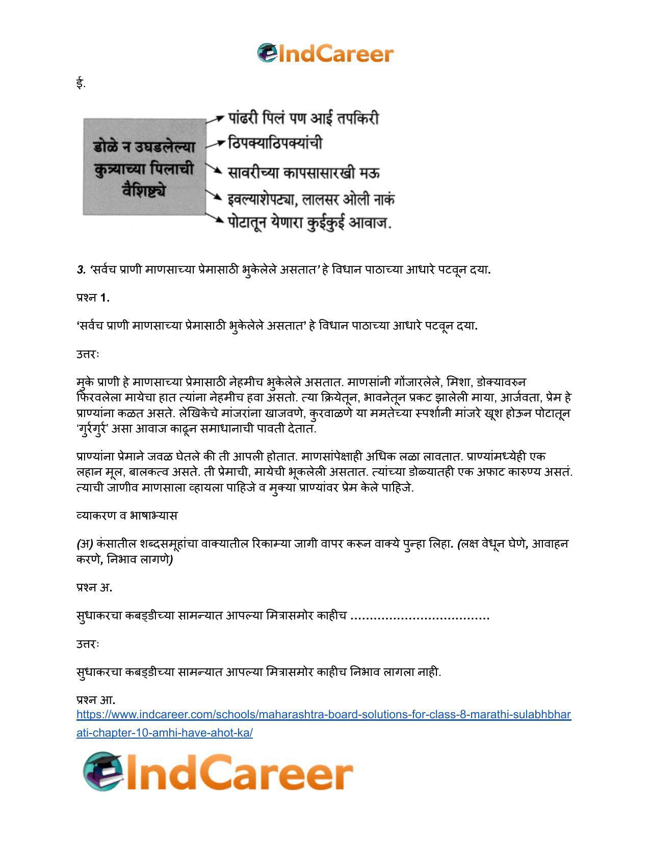 Maharashtra Board Solutions for Class 8- Marathi Sulabhbharati: Chapter 10- आम्ही हवे आहोत का? - Page 5