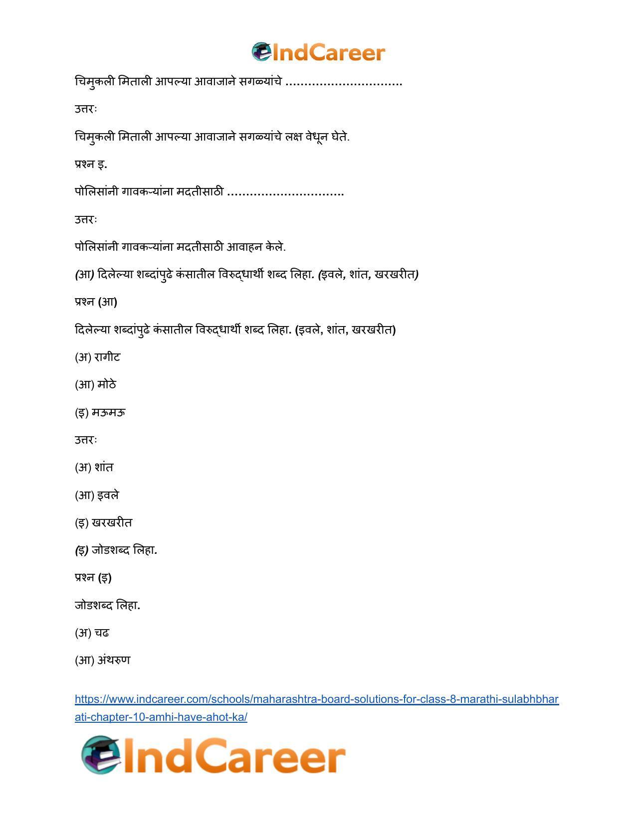 Maharashtra Board Solutions for Class 8- Marathi Sulabhbharati: Chapter 10- आम्ही हवे आहोत का? - Page 6