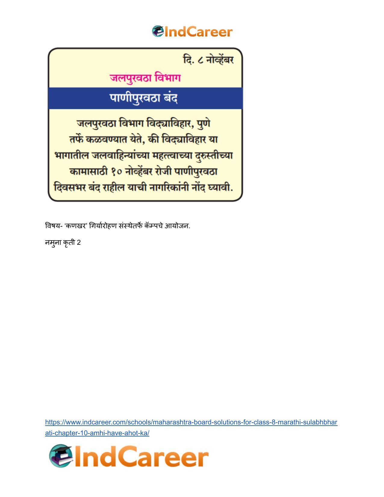 Maharashtra Board Solutions for Class 8- Marathi Sulabhbharati: Chapter 10- आम्ही हवे आहोत का? - Page 10