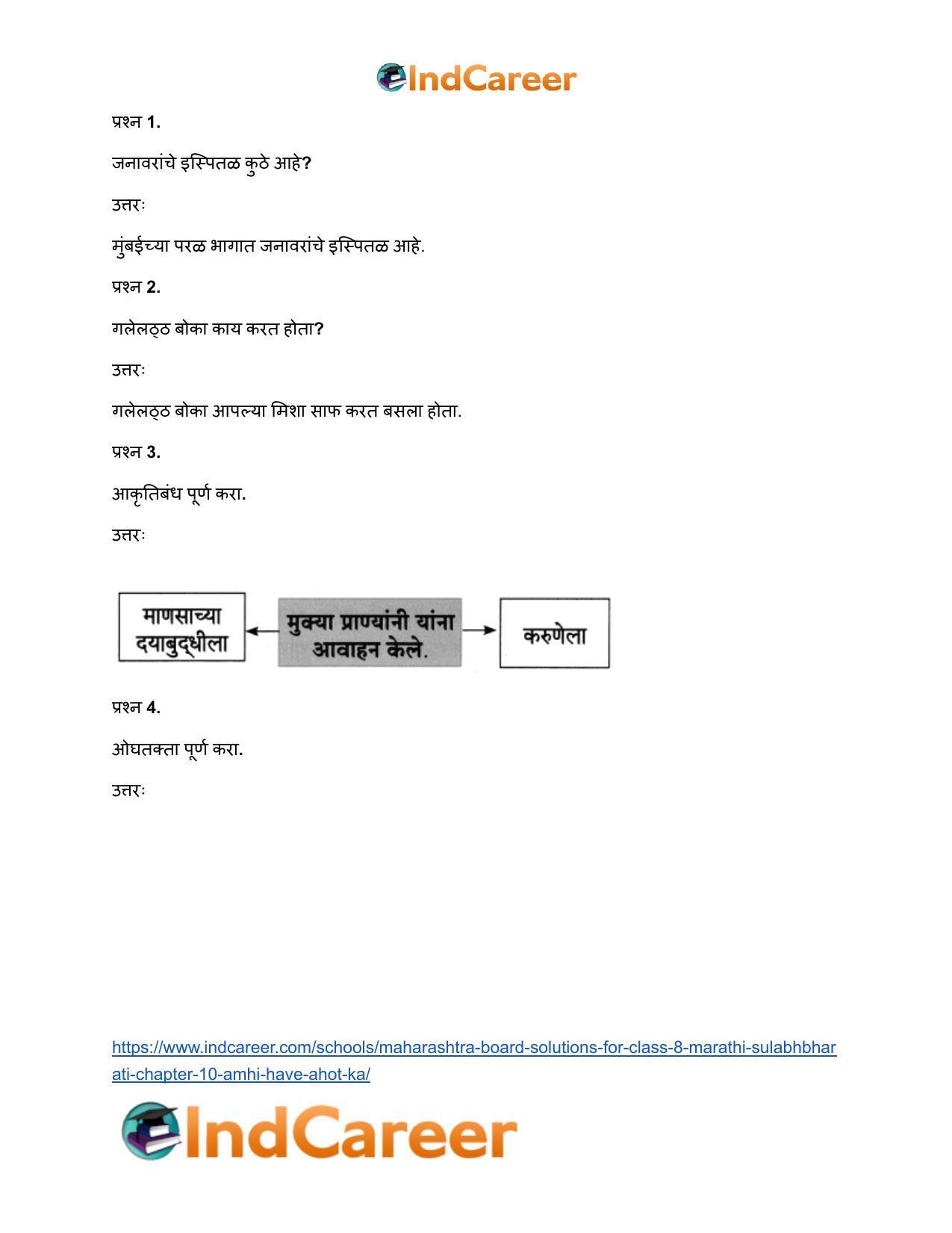 Maharashtra Board Solutions for Class 8- Marathi Sulabhbharati: Chapter 10- आम्ही हवे आहोत का? - Page 13