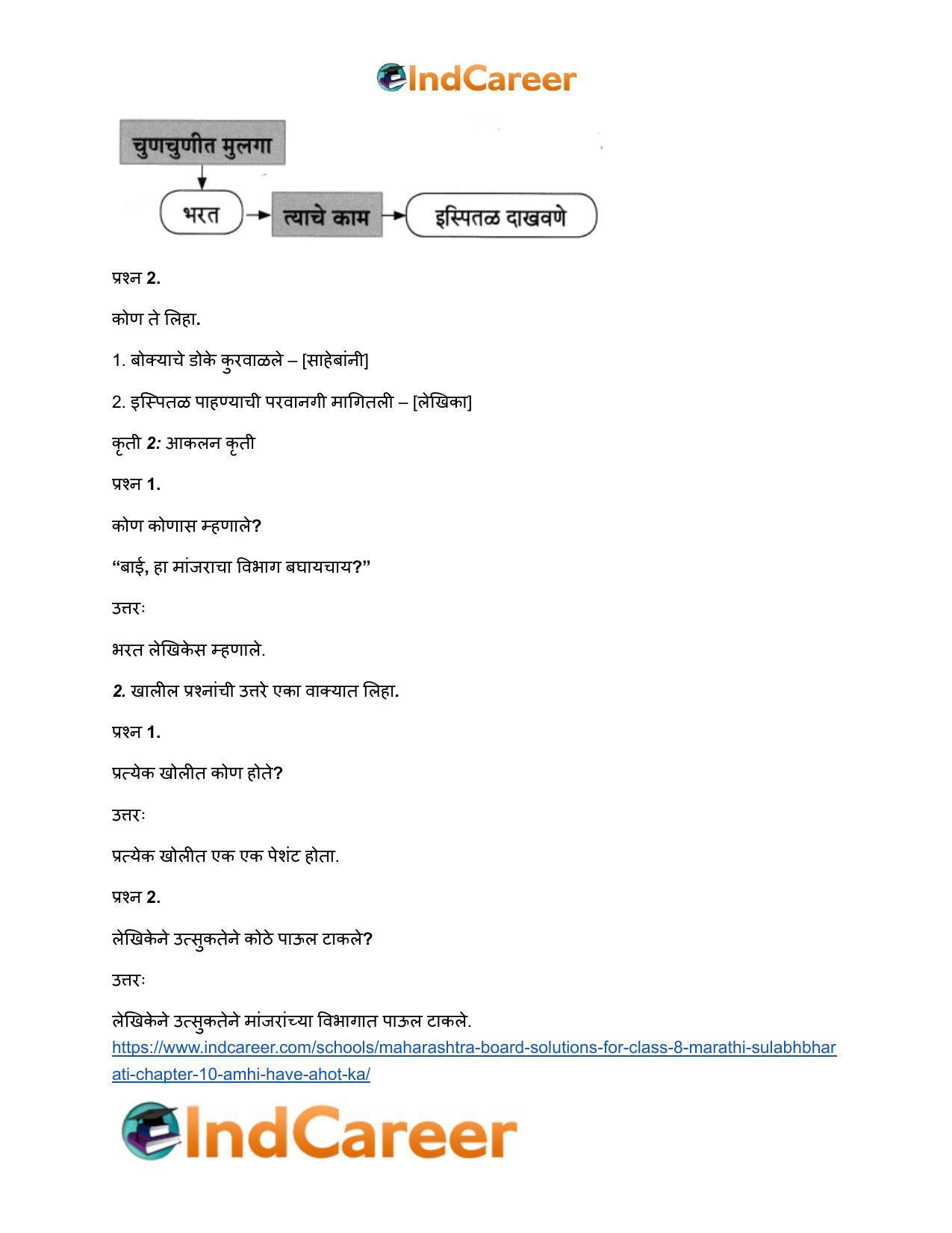 Maharashtra Board Solutions for Class 8- Marathi Sulabhbharati: Chapter 10- आम्ही हवे आहोत का? - Page 16