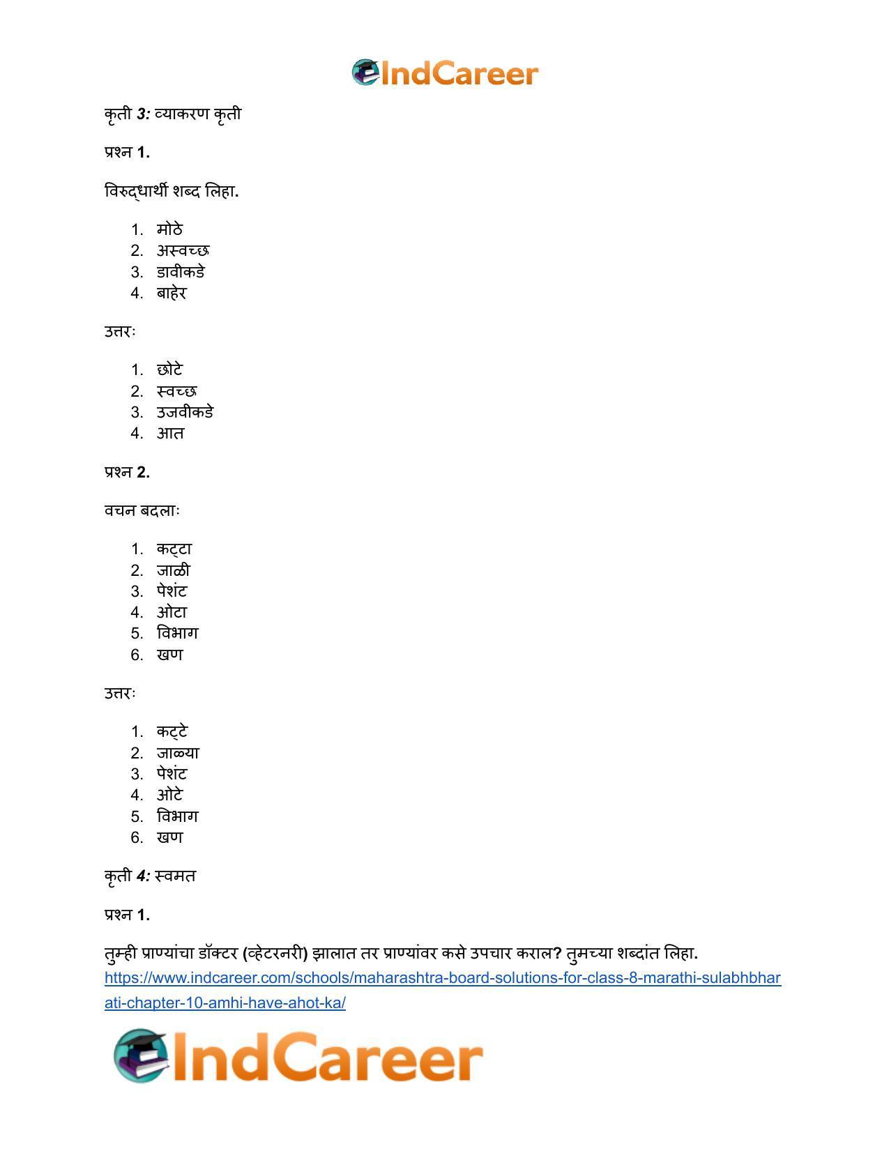 Maharashtra Board Solutions for Class 8- Marathi Sulabhbharati: Chapter 10- आम्ही हवे आहोत का? - Page 17