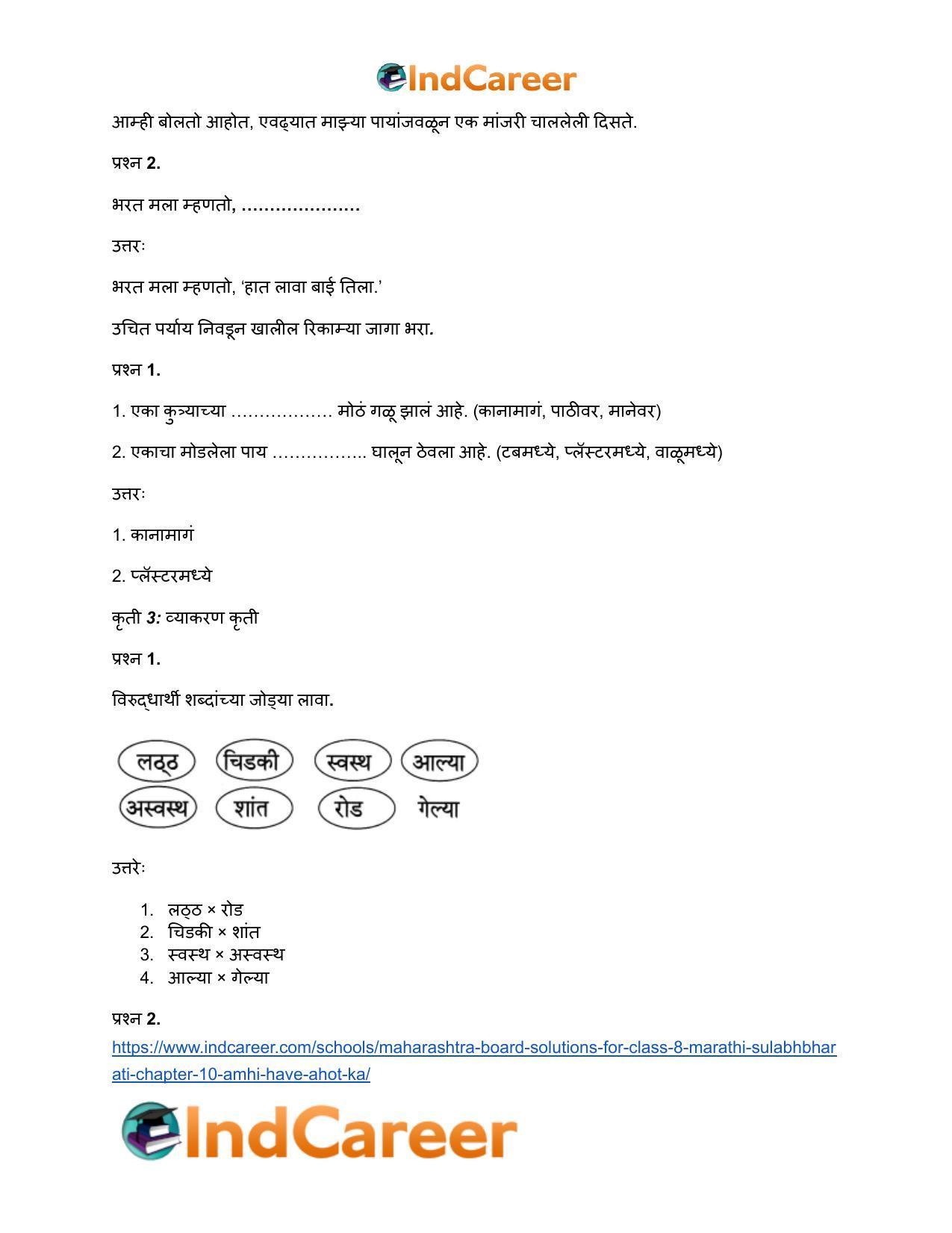 Maharashtra Board Solutions for Class 8- Marathi Sulabhbharati: Chapter 10- आम्ही हवे आहोत का? - Page 27