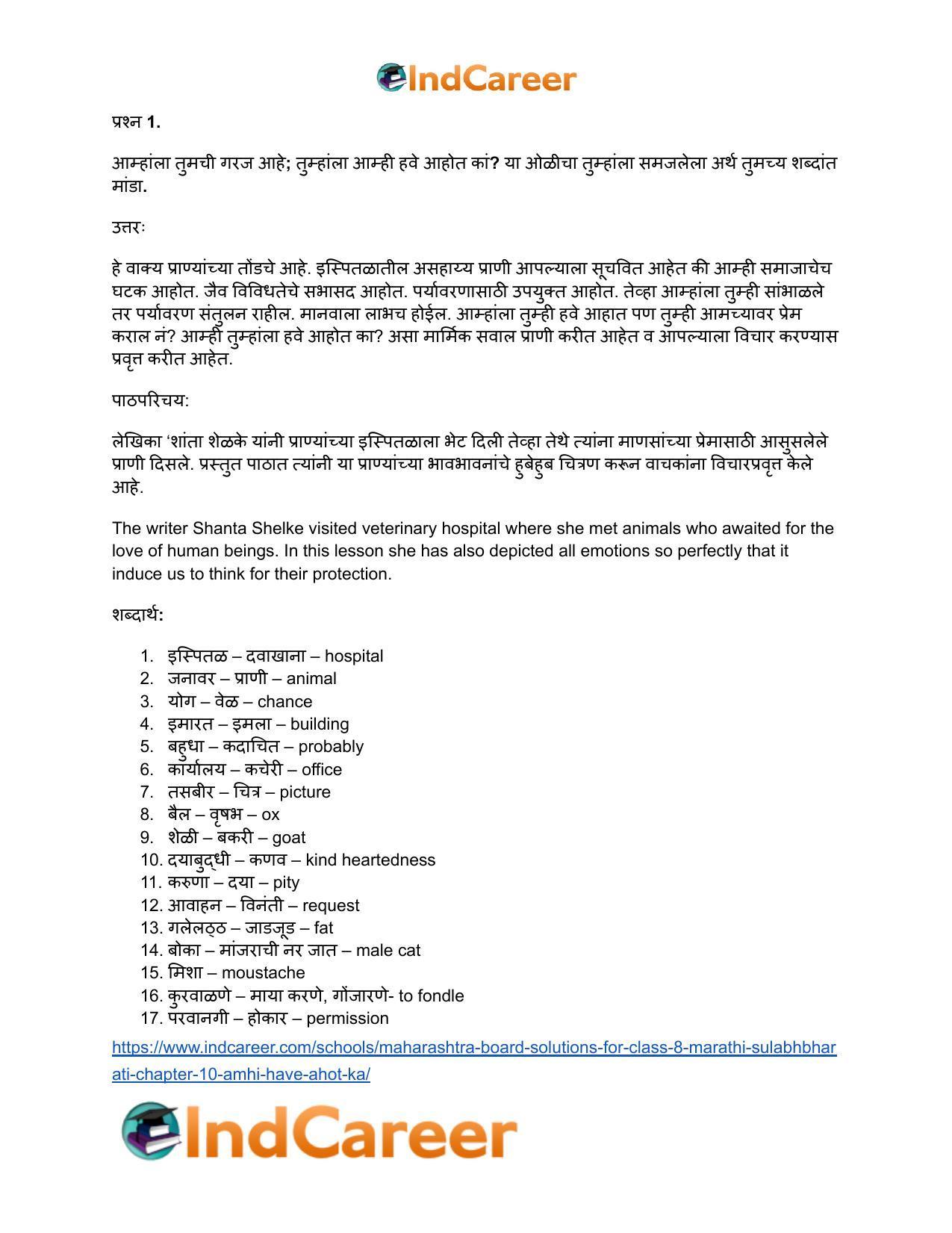 Maharashtra Board Solutions for Class 8- Marathi Sulabhbharati: Chapter 10- आम्ही हवे आहोत का? - Page 32