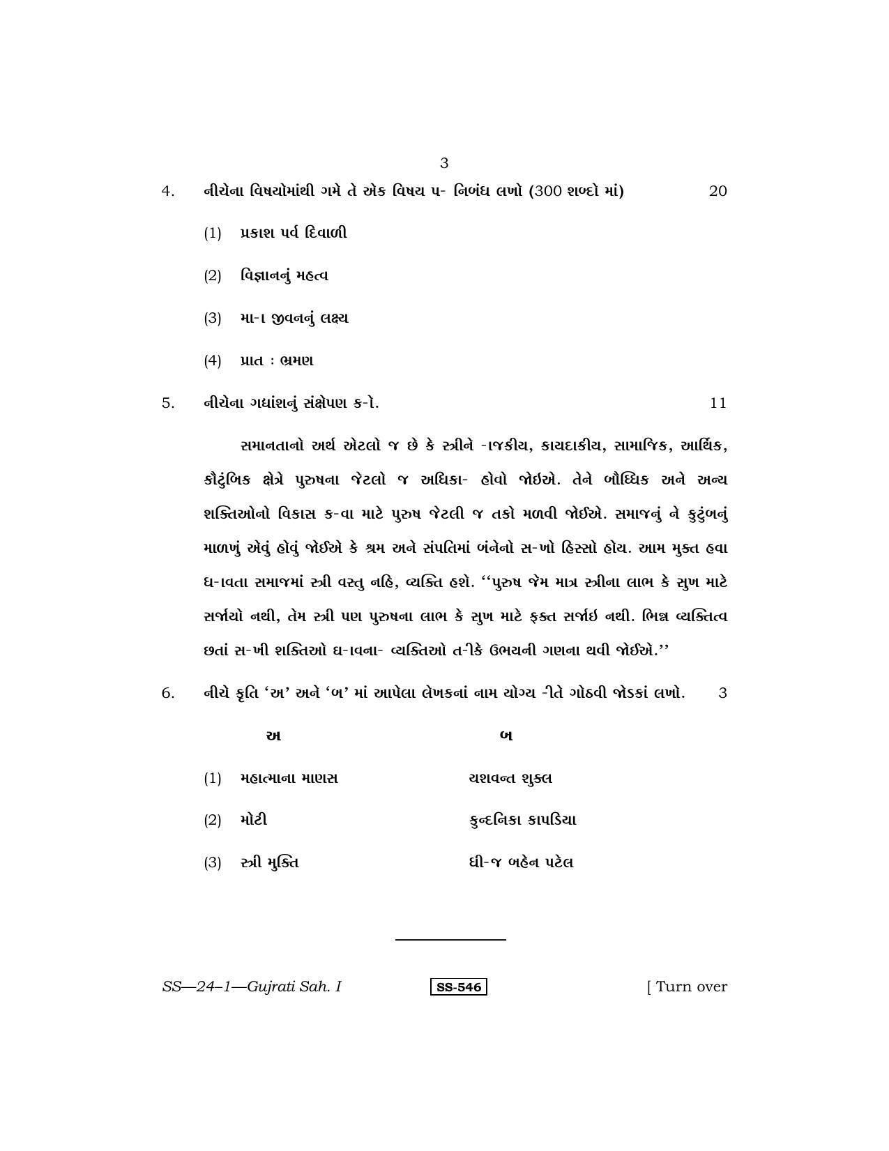 Class 12 2011 Gujarati Sahitya – I RBSE Question Paper - Page 3