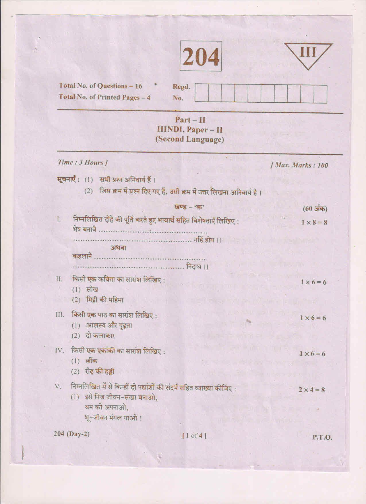 AP Inter 2nd Year Hindi-II May 2018 (General) Question Paper - Page 1