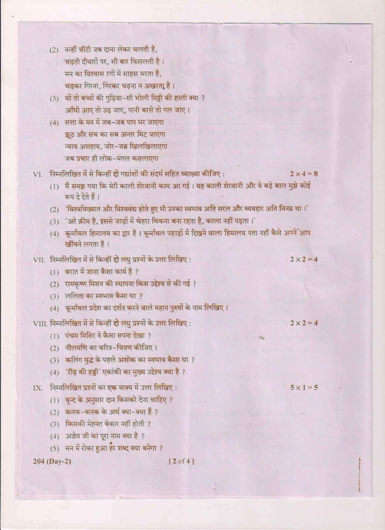 AP Inter 2nd Year Hindi-II May 2018 (General) Question Paper - Page 2