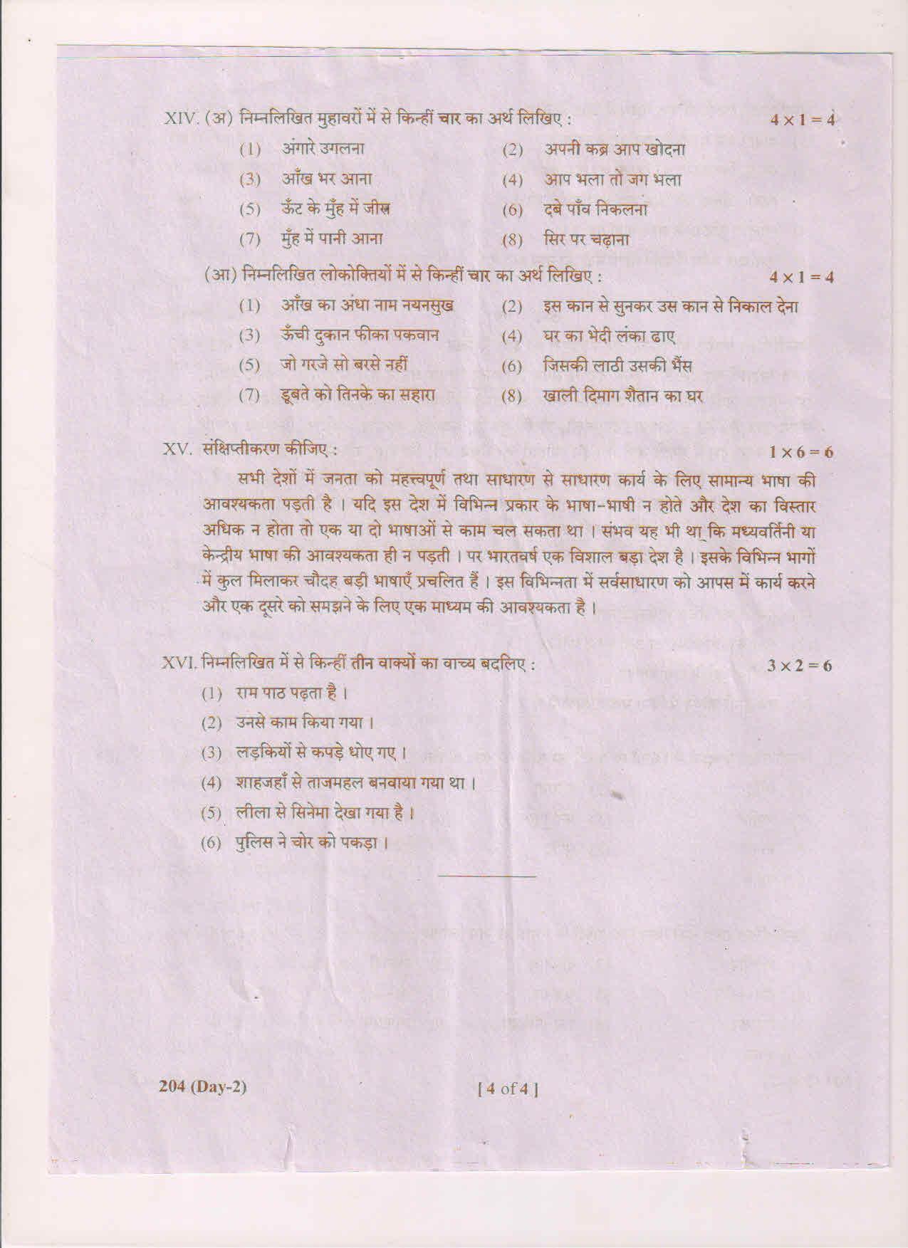 AP Inter 2nd Year Hindi-II May 2018 (General) Question Paper - Page 4