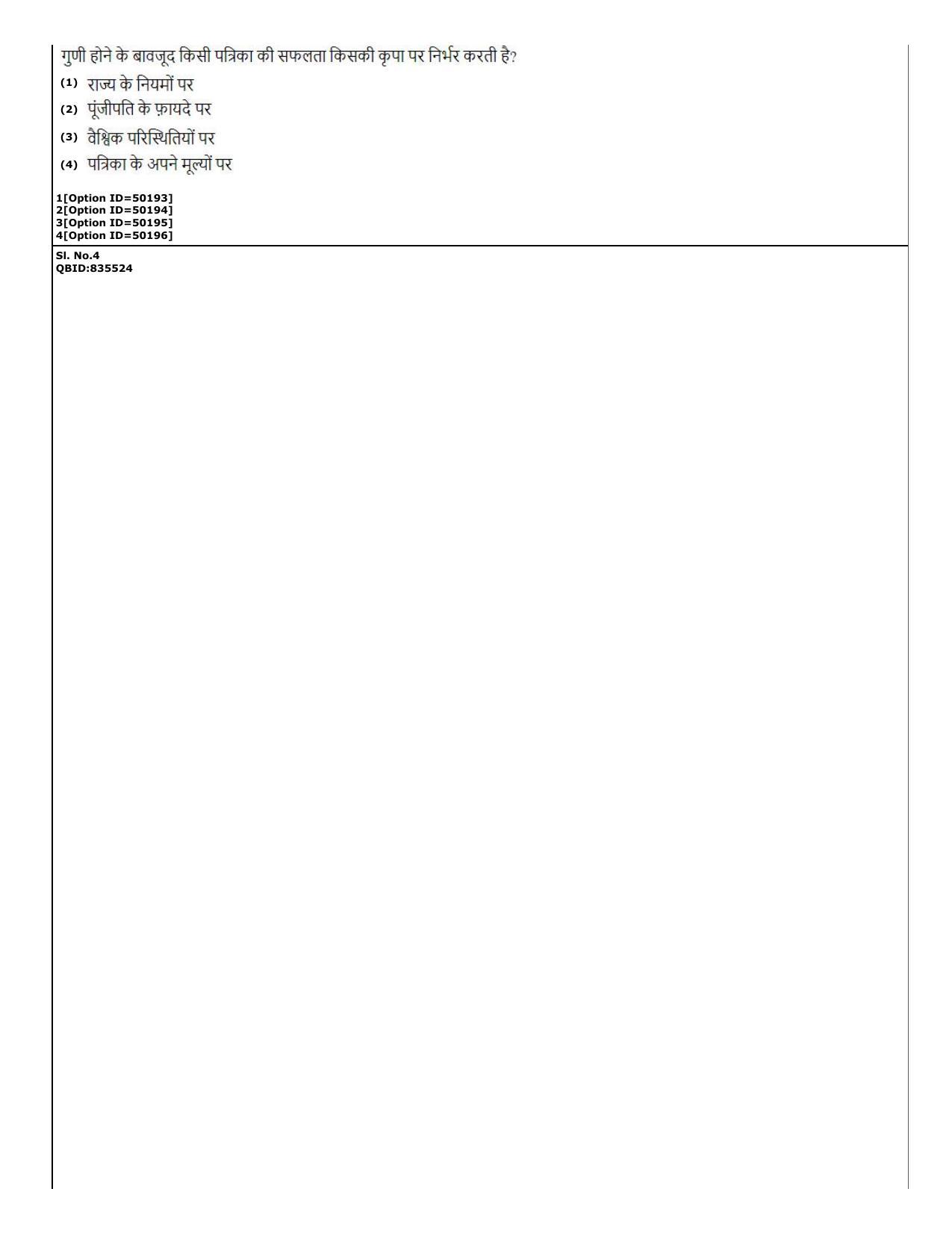 CUET (PG) 2022: PGQP-01 B.Ed (12-09-2022) Question Paper - Page 7