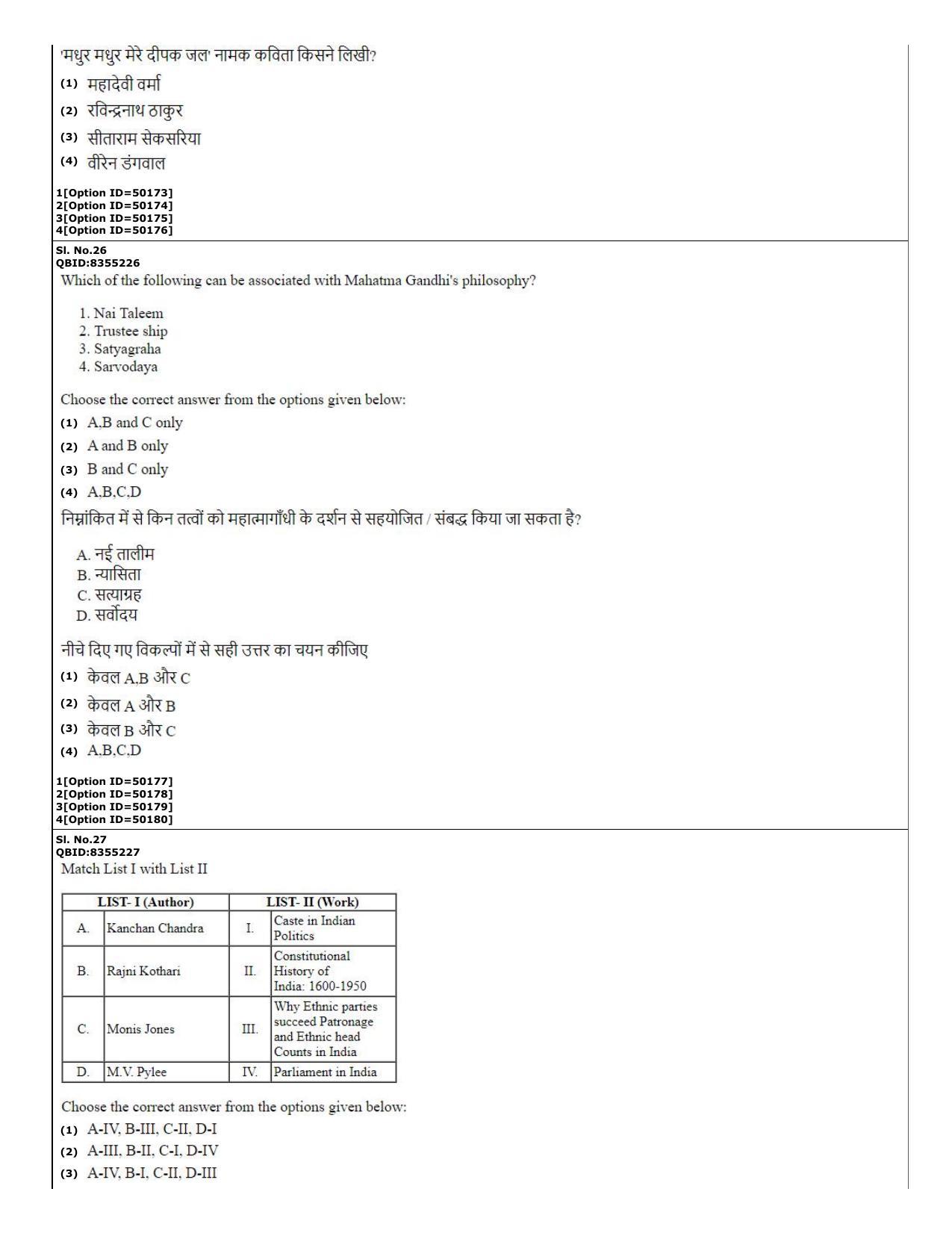 CUET (PG) 2022: PGQP-01 B.Ed (12-09-2022) Question Paper - Page 17