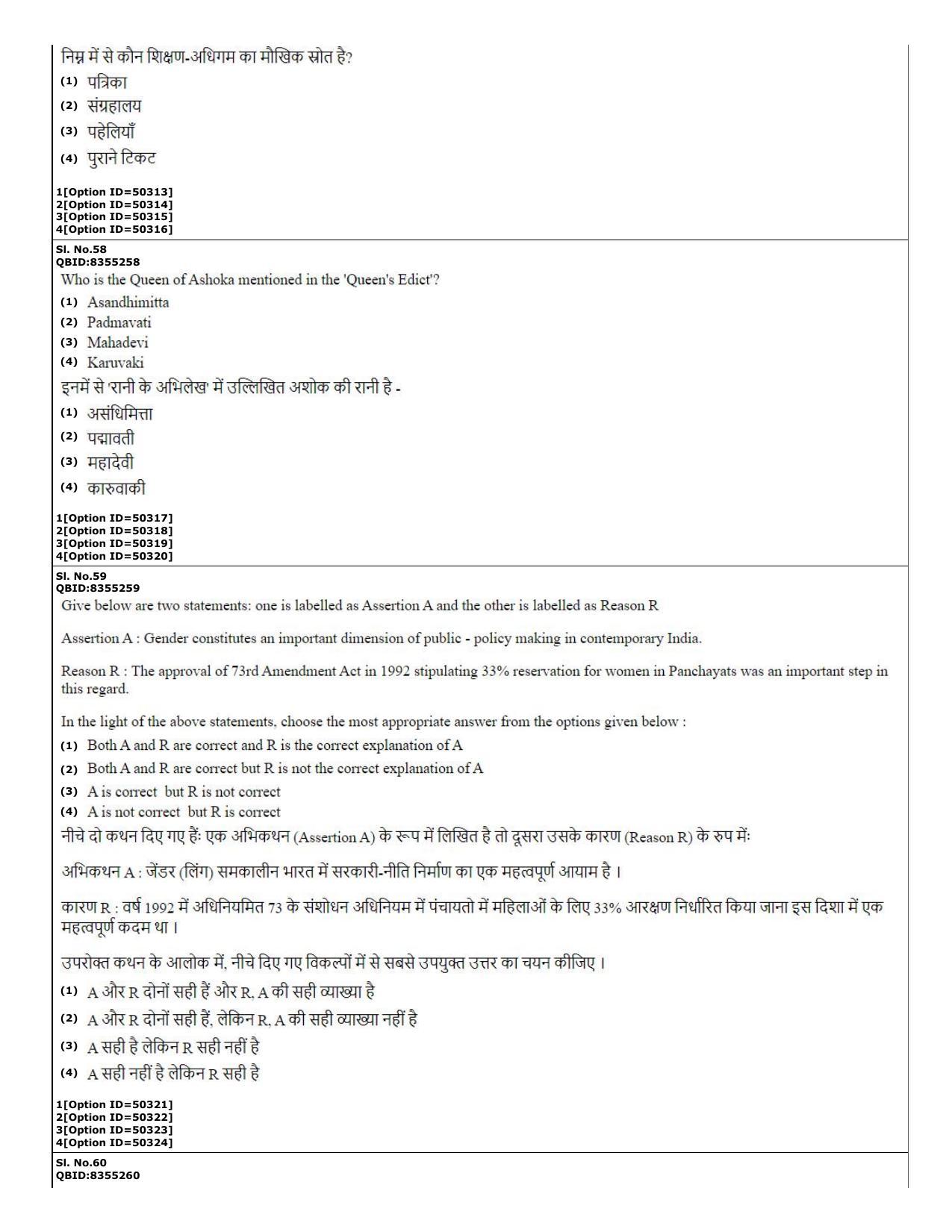 CUET (PG) 2022: PGQP-01 B.Ed (12-09-2022) Question Paper - Page 29