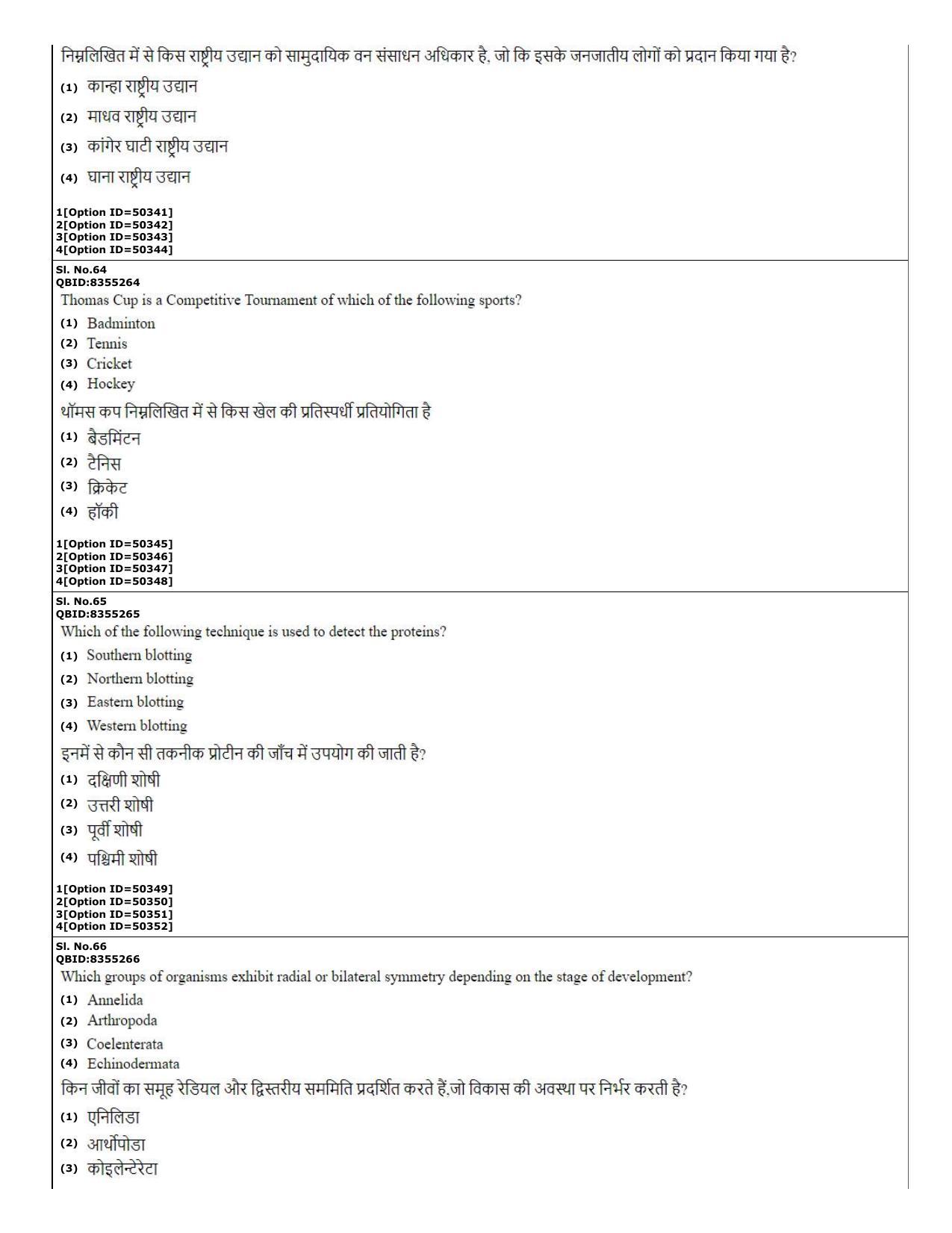 CUET (PG) 2022: PGQP-01 B.Ed (12-09-2022) Question Paper - Page 31