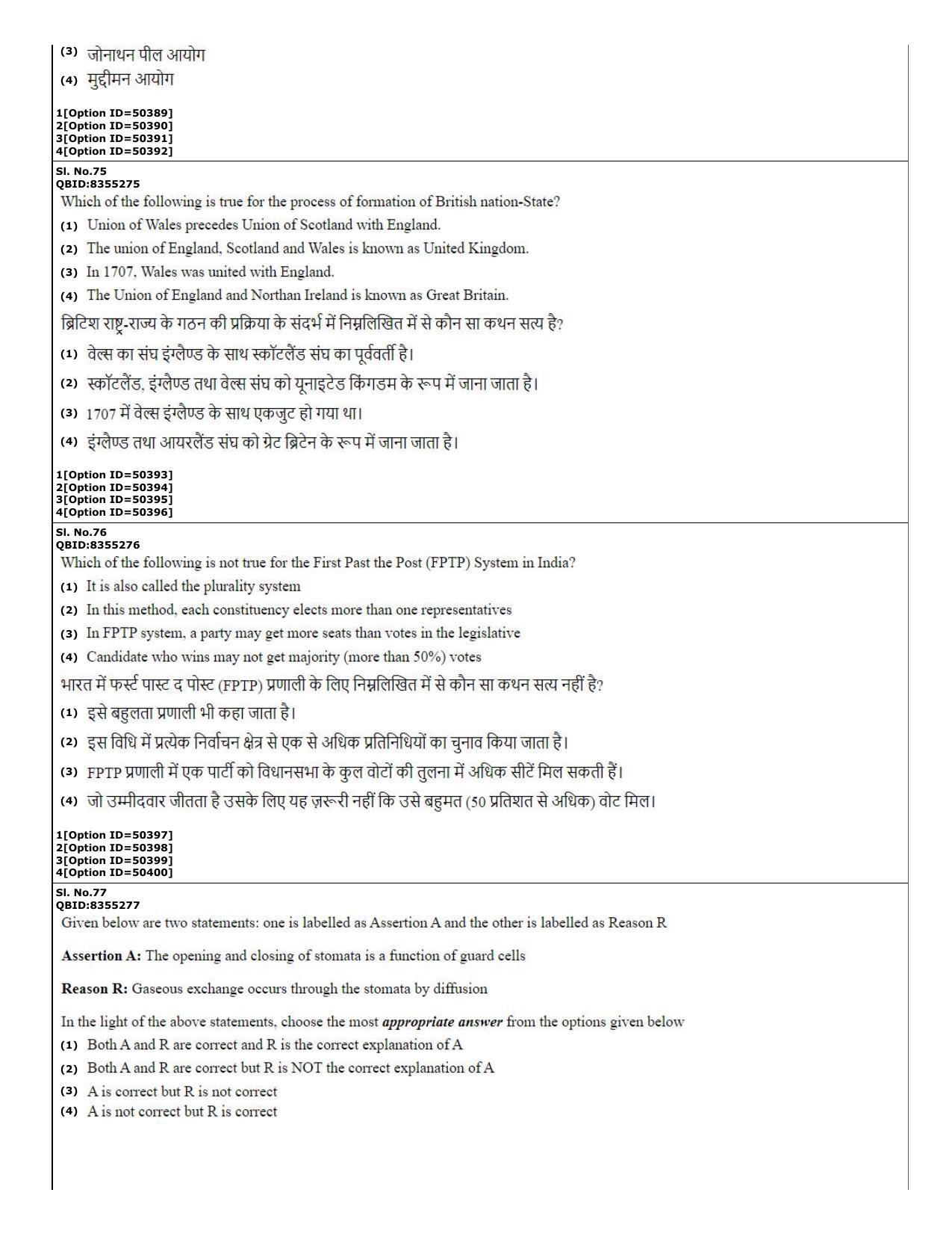 CUET (PG) 2022: PGQP-01 B.Ed (12-09-2022) Question Paper - Page 35