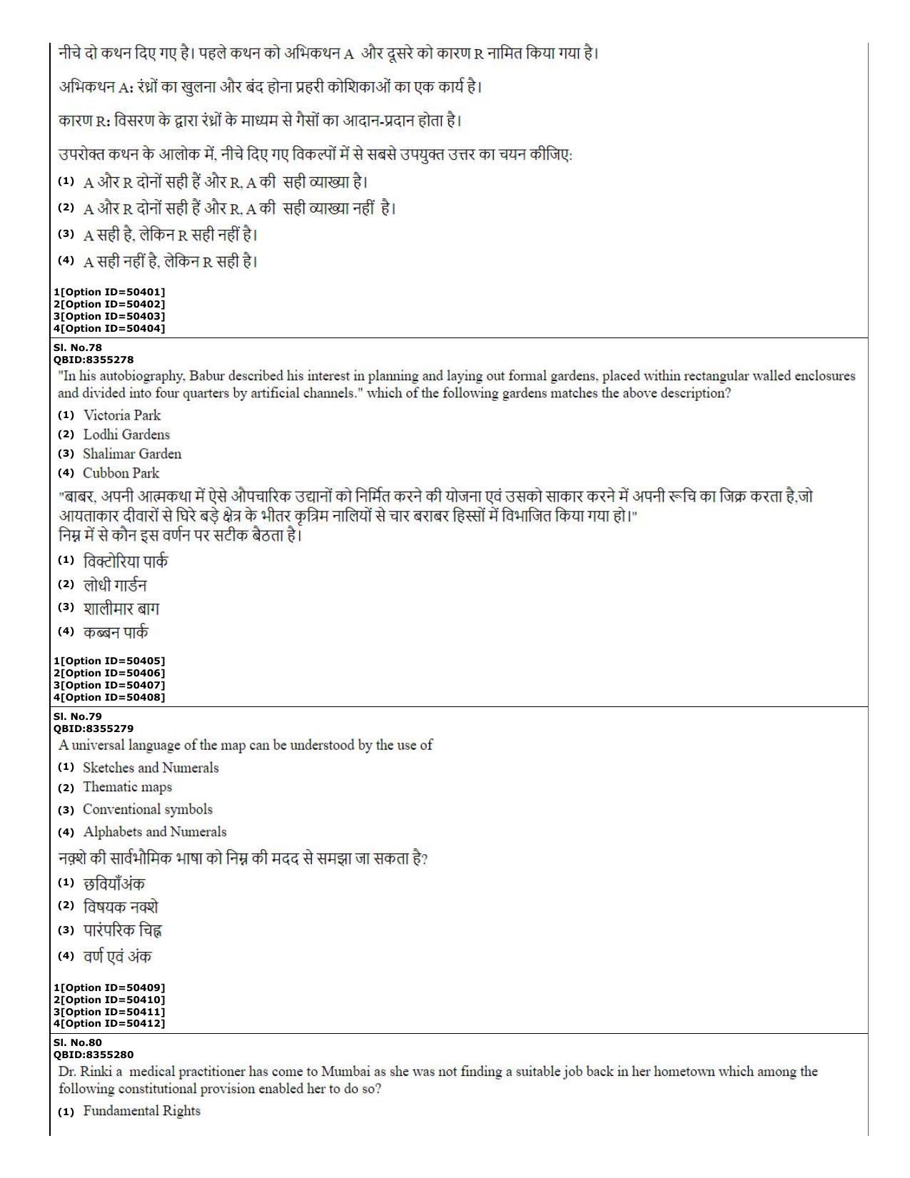 CUET (PG) 2022: PGQP-01 B.Ed (12-09-2022) Question Paper - Page 36