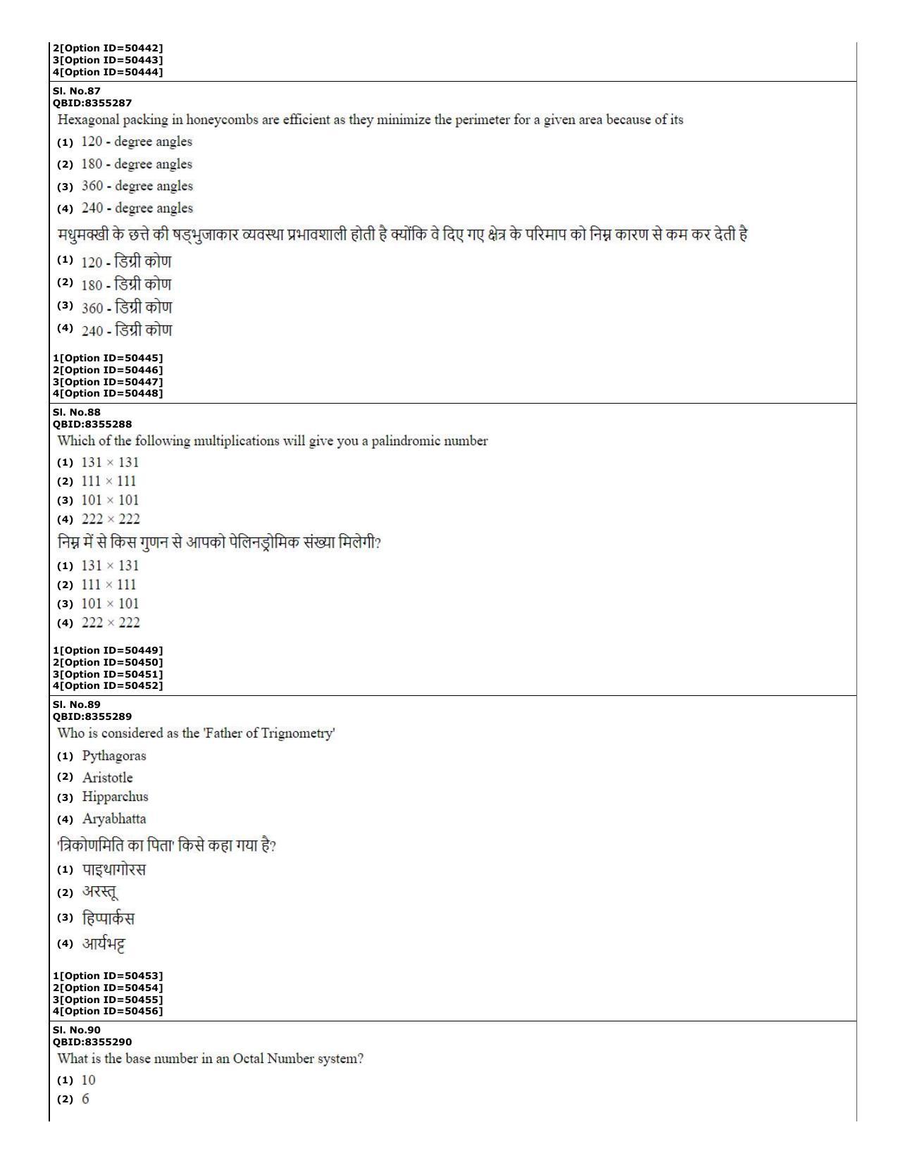 CUET (PG) 2022: PGQP-01 B.Ed (12-09-2022) Question Paper - Page 39
