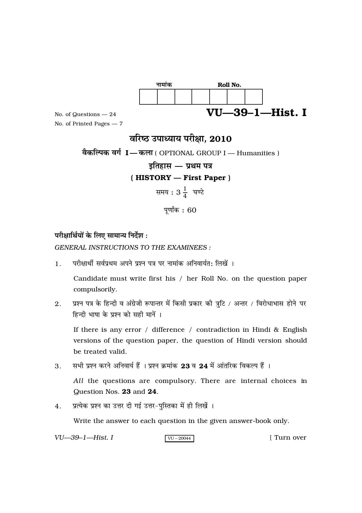 RBSE History I 2010 Varishtha Upadhyay Question Paper - Page 1