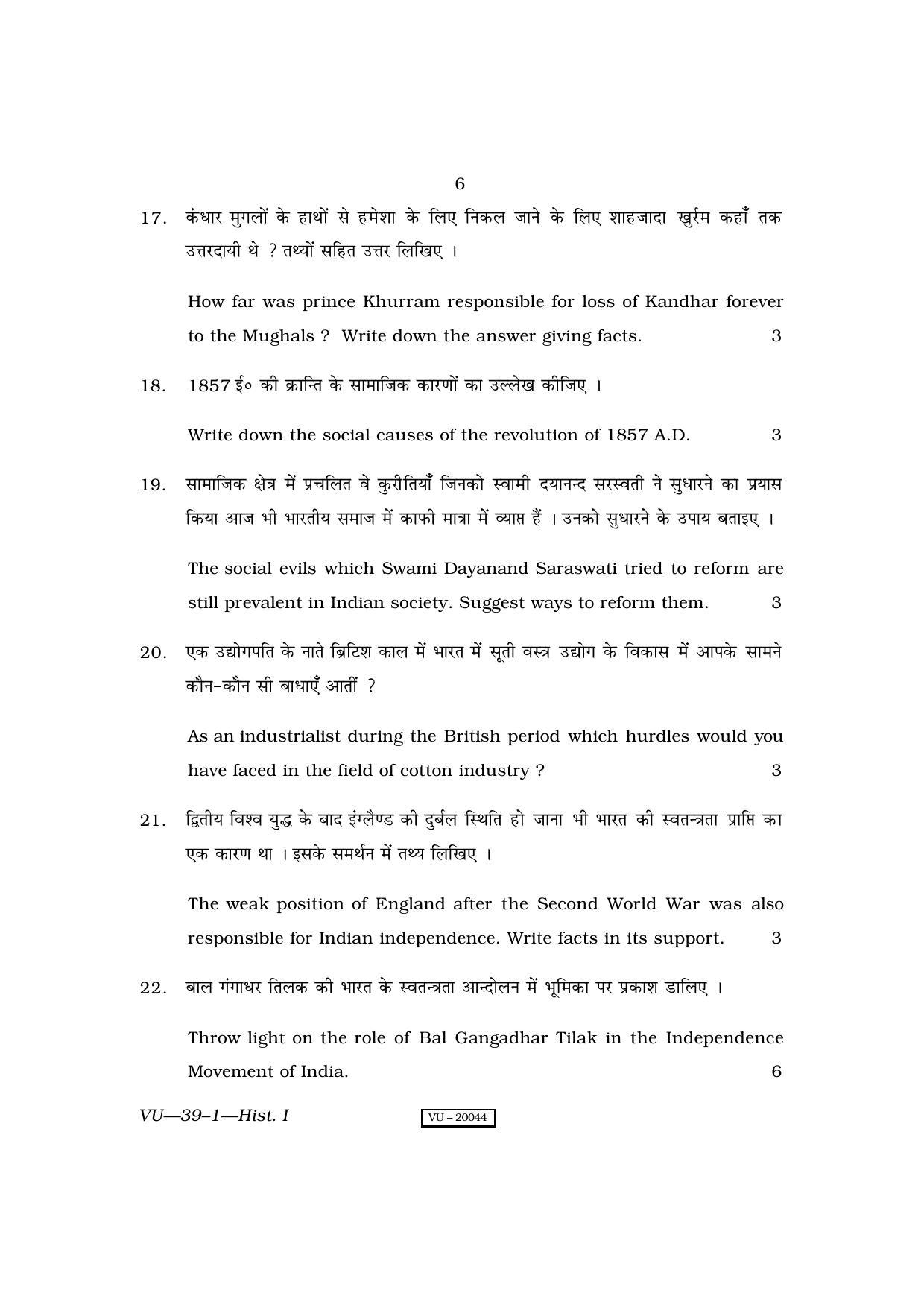 RBSE History I 2010 Varishtha Upadhyay Question Paper - Page 6