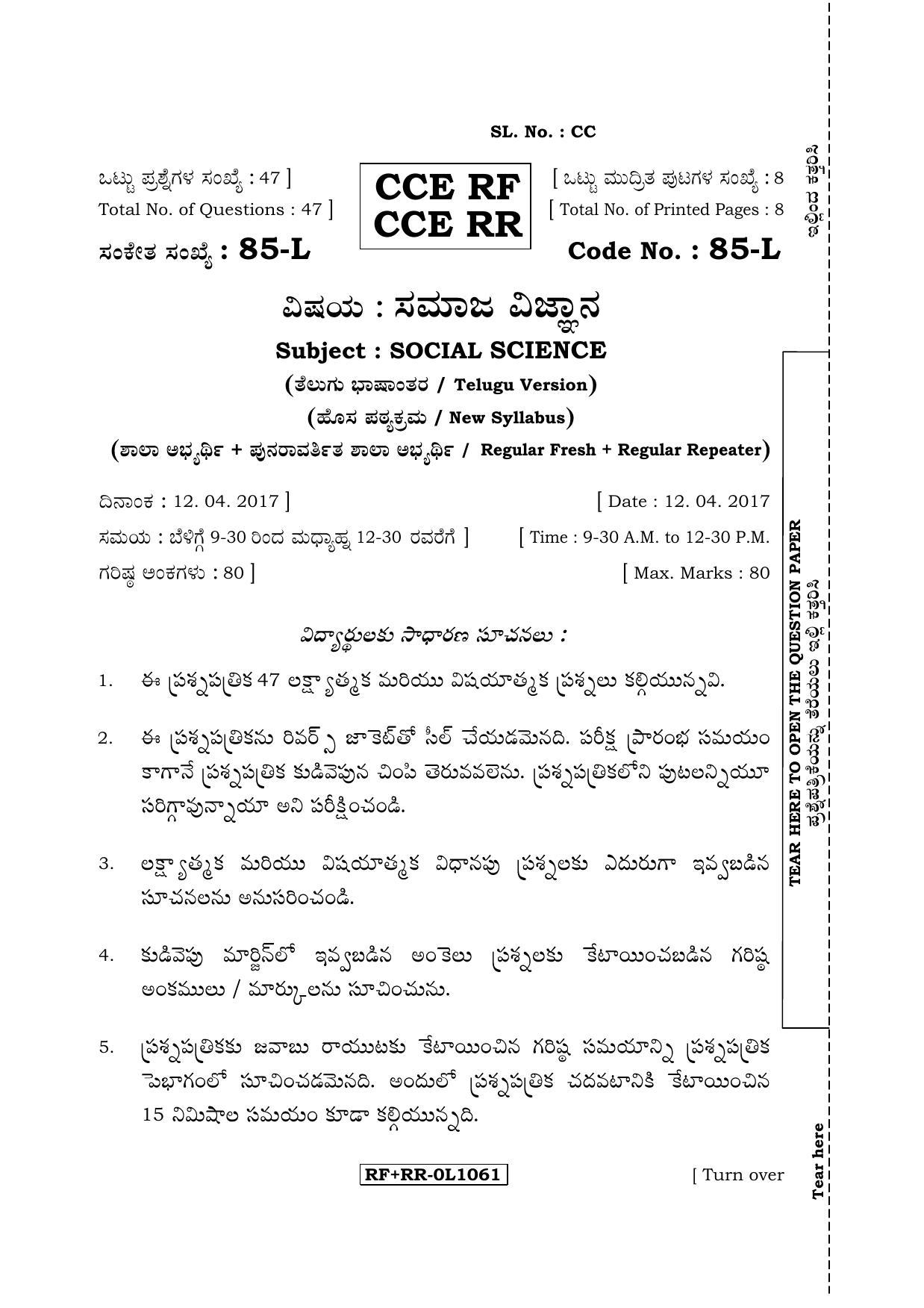 Karnataka SSLC Social Science (TELUGU Medium) - 85-L CCE RF_RR_ss4 April 2017 Question Paper - Page 1