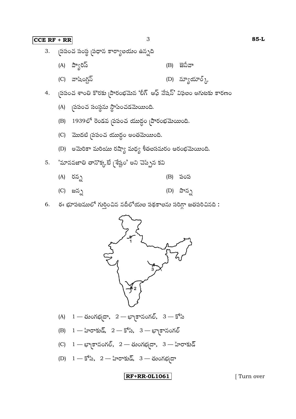 Karnataka SSLC Social Science (TELUGU Medium) - 85-L CCE RF_RR_ss4 April 2017 Question Paper - Page 3