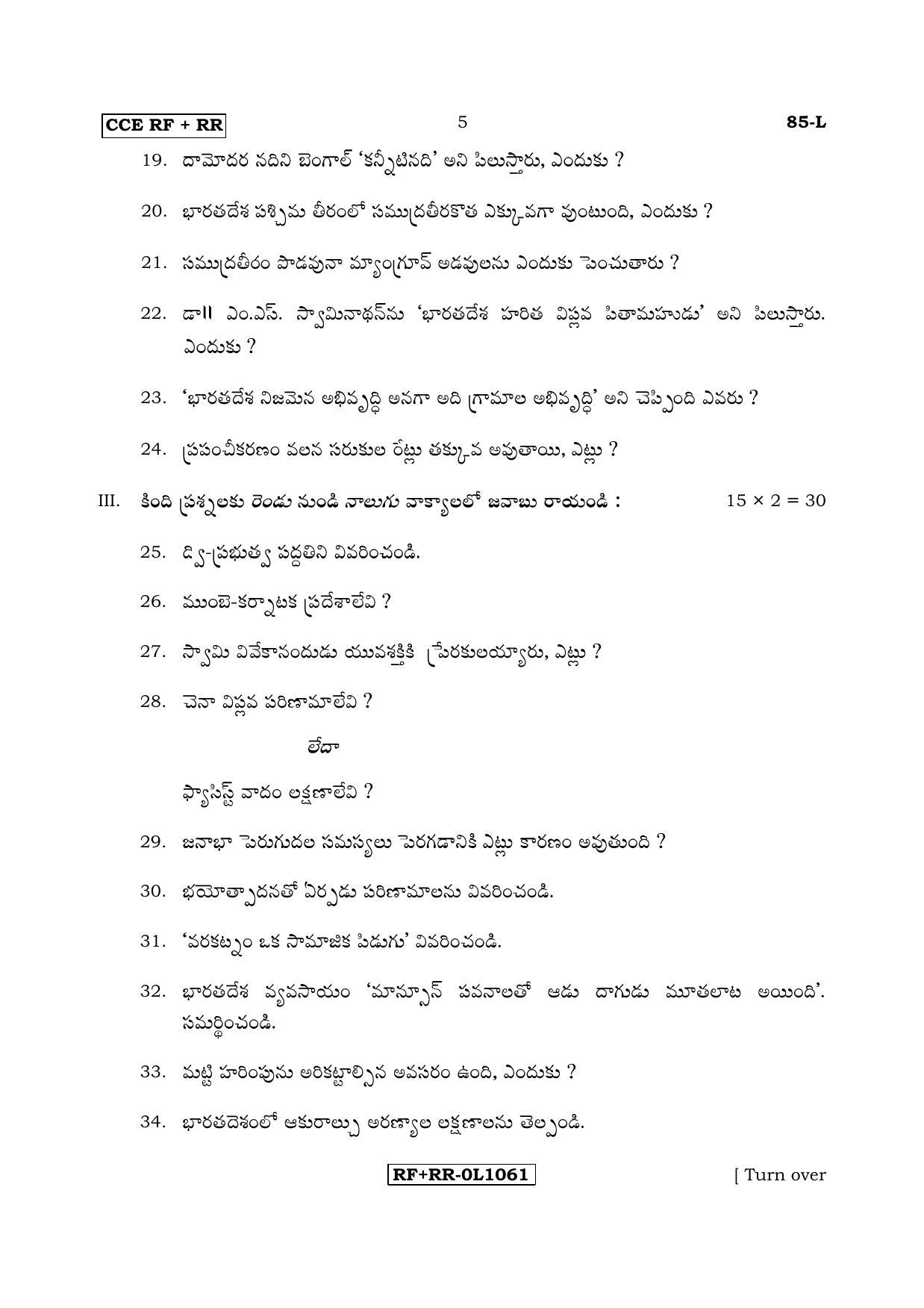 Karnataka SSLC Social Science (TELUGU Medium) - 85-L CCE RF_RR_ss4 April 2017 Question Paper - Page 5