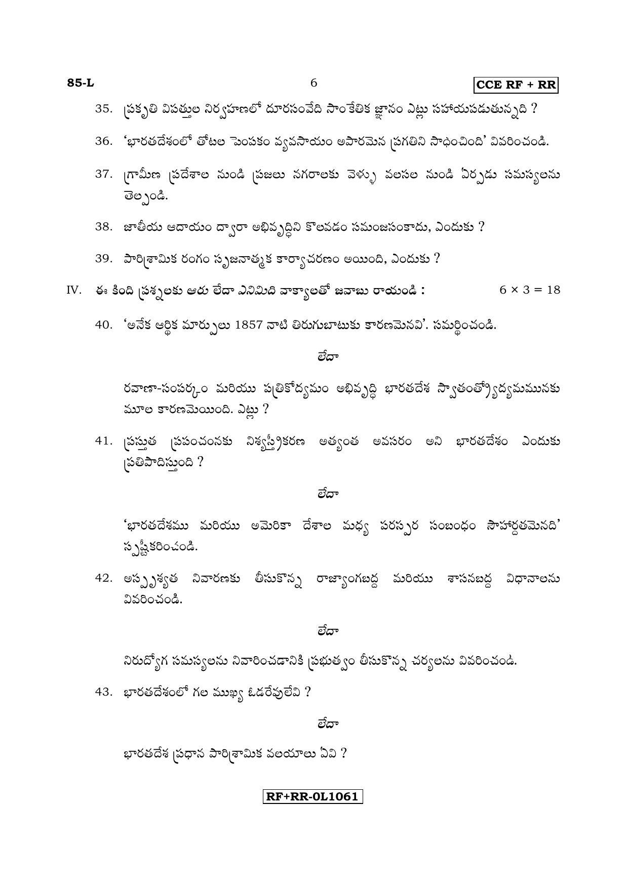 Karnataka SSLC Social Science (TELUGU Medium) - 85-L CCE RF_RR_ss4 April 2017 Question Paper - Page 6