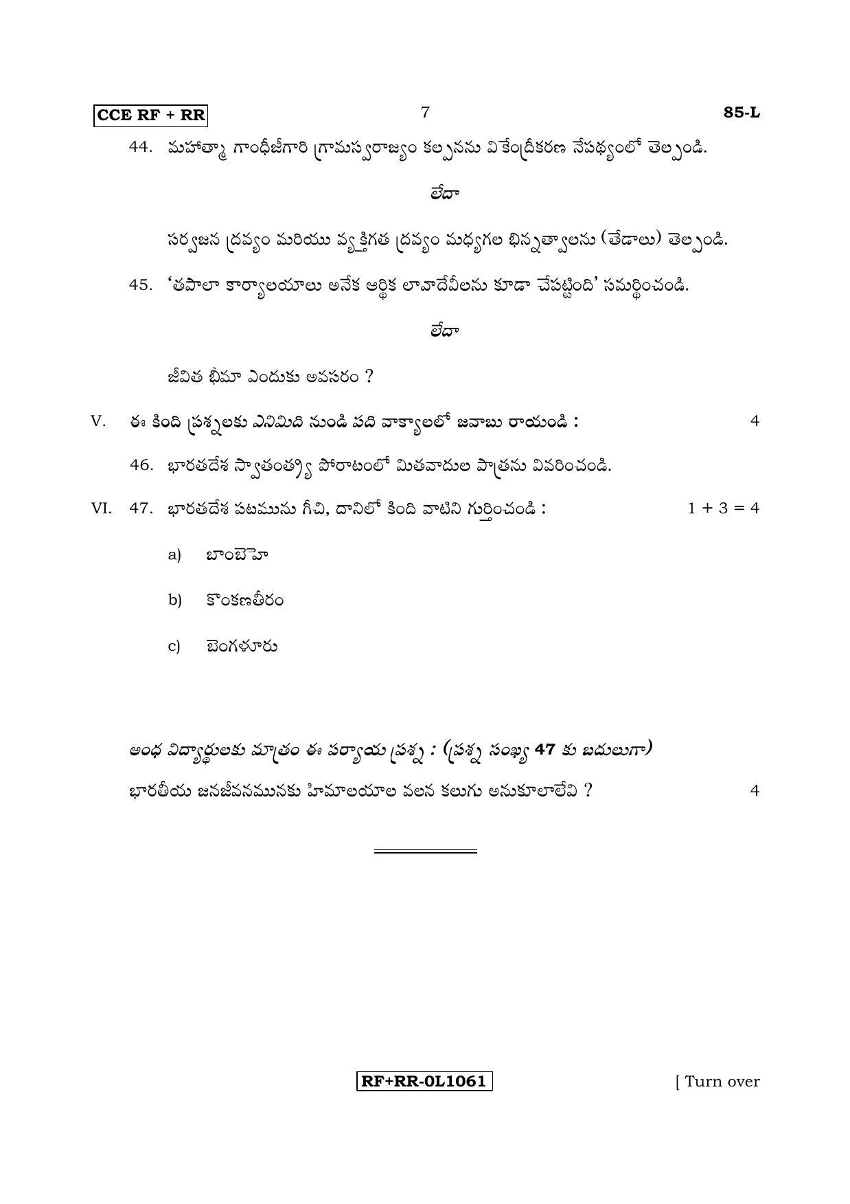 Karnataka SSLC Social Science (TELUGU Medium) - 85-L CCE RF_RR_ss4 April 2017 Question Paper - Page 7