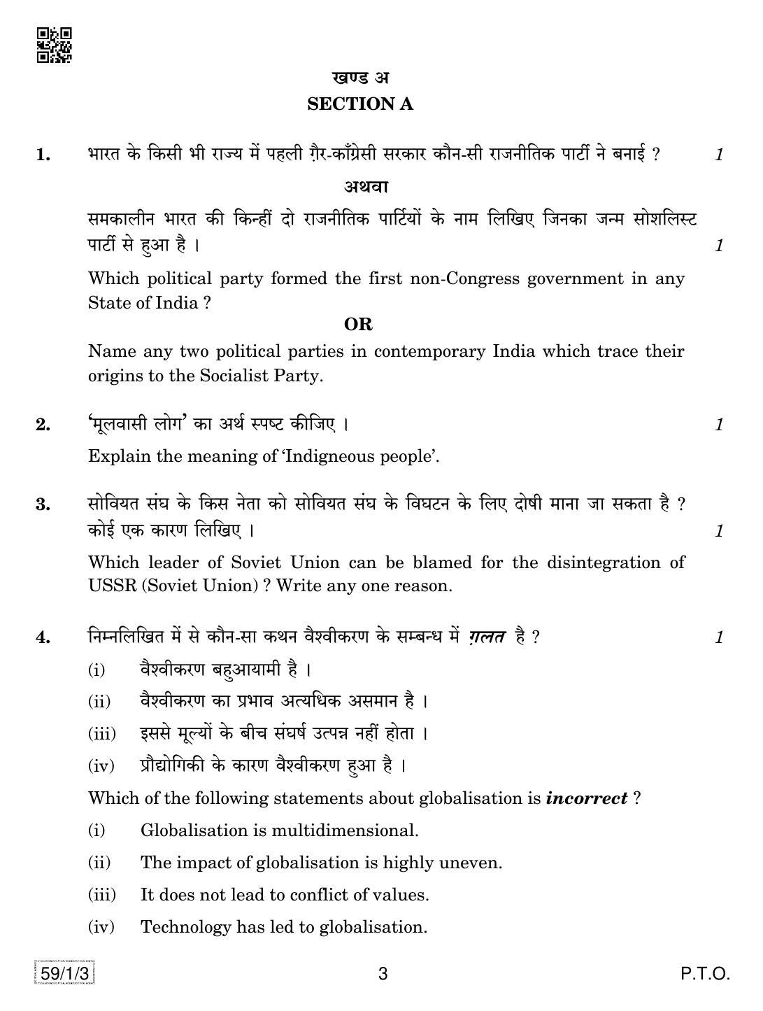 CBSE Class 12 59-1-3 POLITICAL SCIENCE 2019 Compartment Question Paper - Page 3