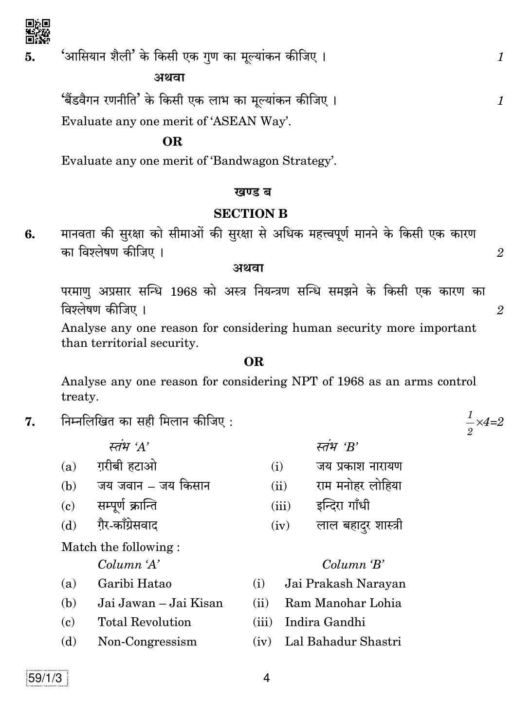 CBSE Class 12 59-1-3 POLITICAL SCIENCE 2019 Compartment Question Paper - Page 4