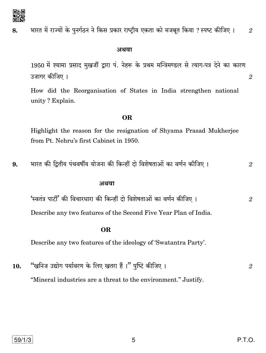 CBSE Class 12 59-1-3 POLITICAL SCIENCE 2019 Compartment Question Paper - Page 5