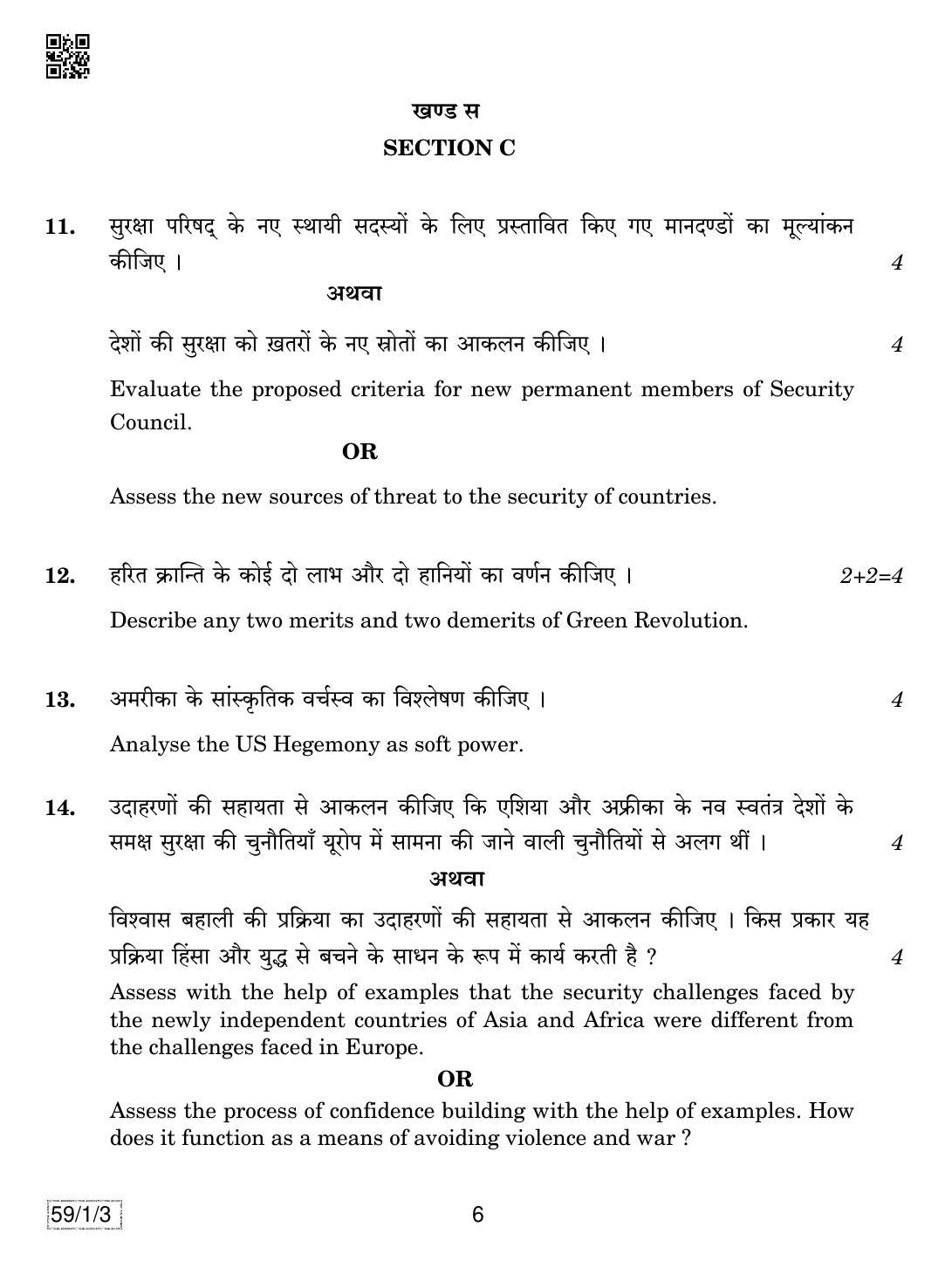 CBSE Class 12 59-1-3 POLITICAL SCIENCE 2019 Compartment Question Paper - Page 6