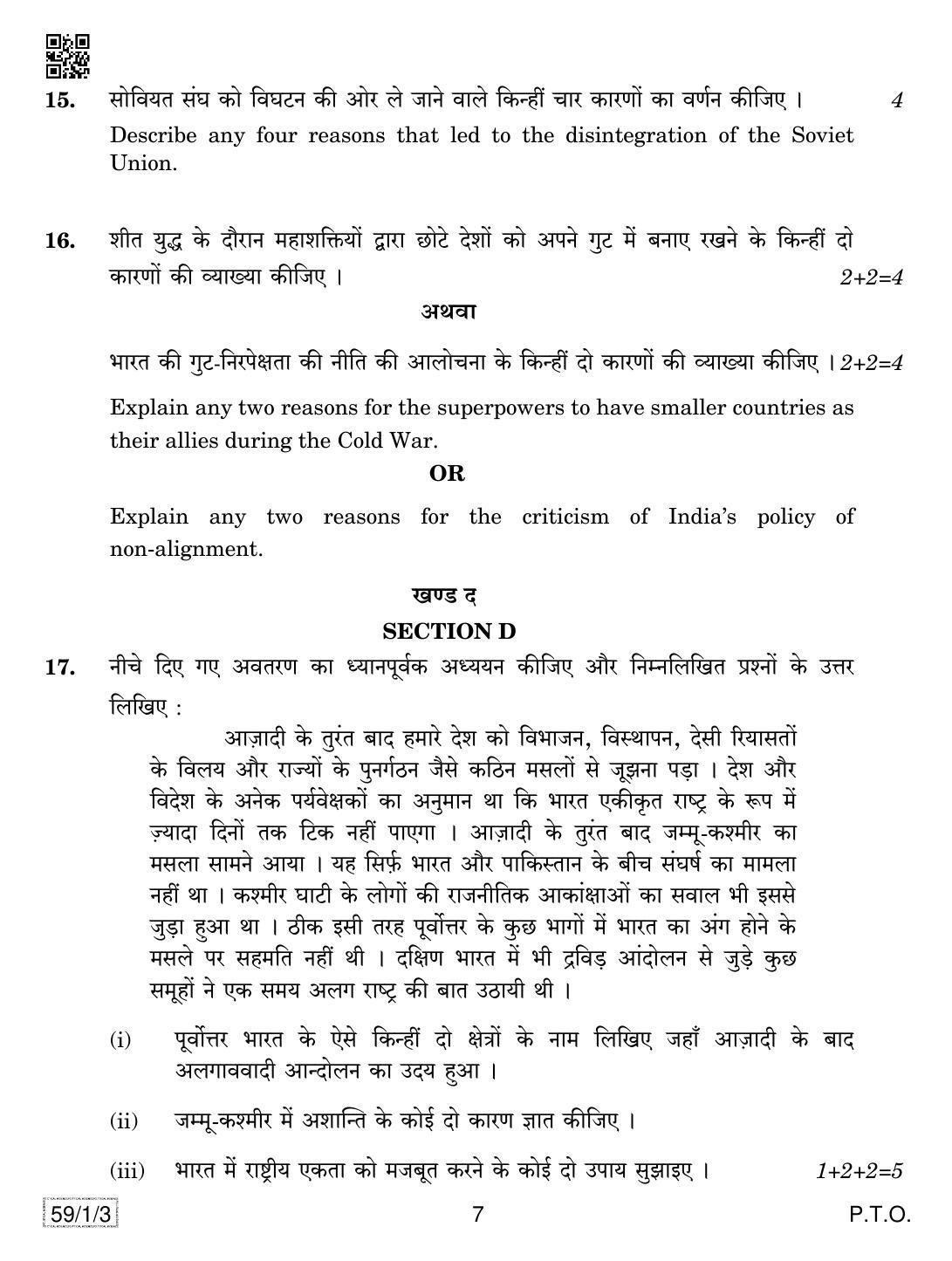 CBSE Class 12 59-1-3 POLITICAL SCIENCE 2019 Compartment Question Paper - Page 7