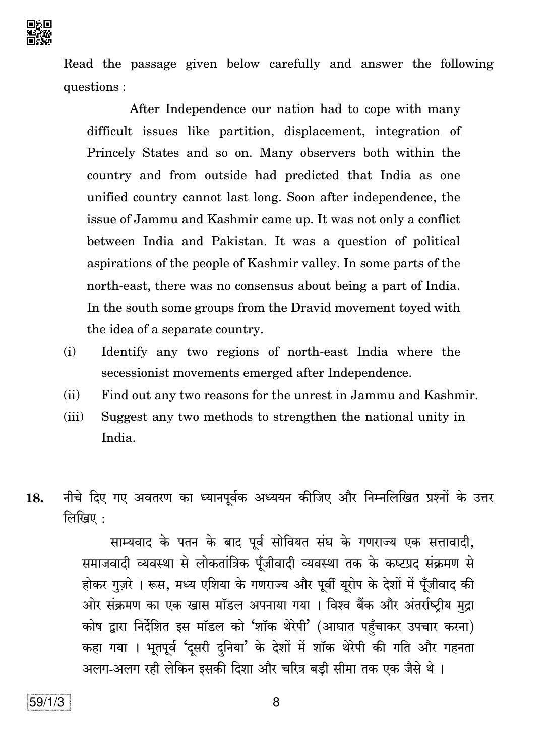 CBSE Class 12 59-1-3 POLITICAL SCIENCE 2019 Compartment Question Paper - Page 8