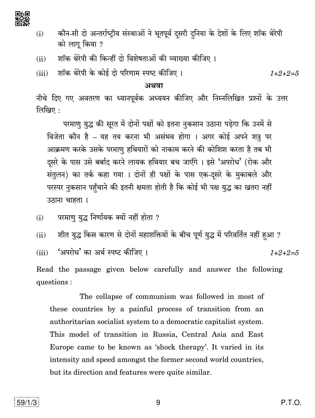 CBSE Class 12 59-1-3 POLITICAL SCIENCE 2019 Compartment Question Paper - Page 9